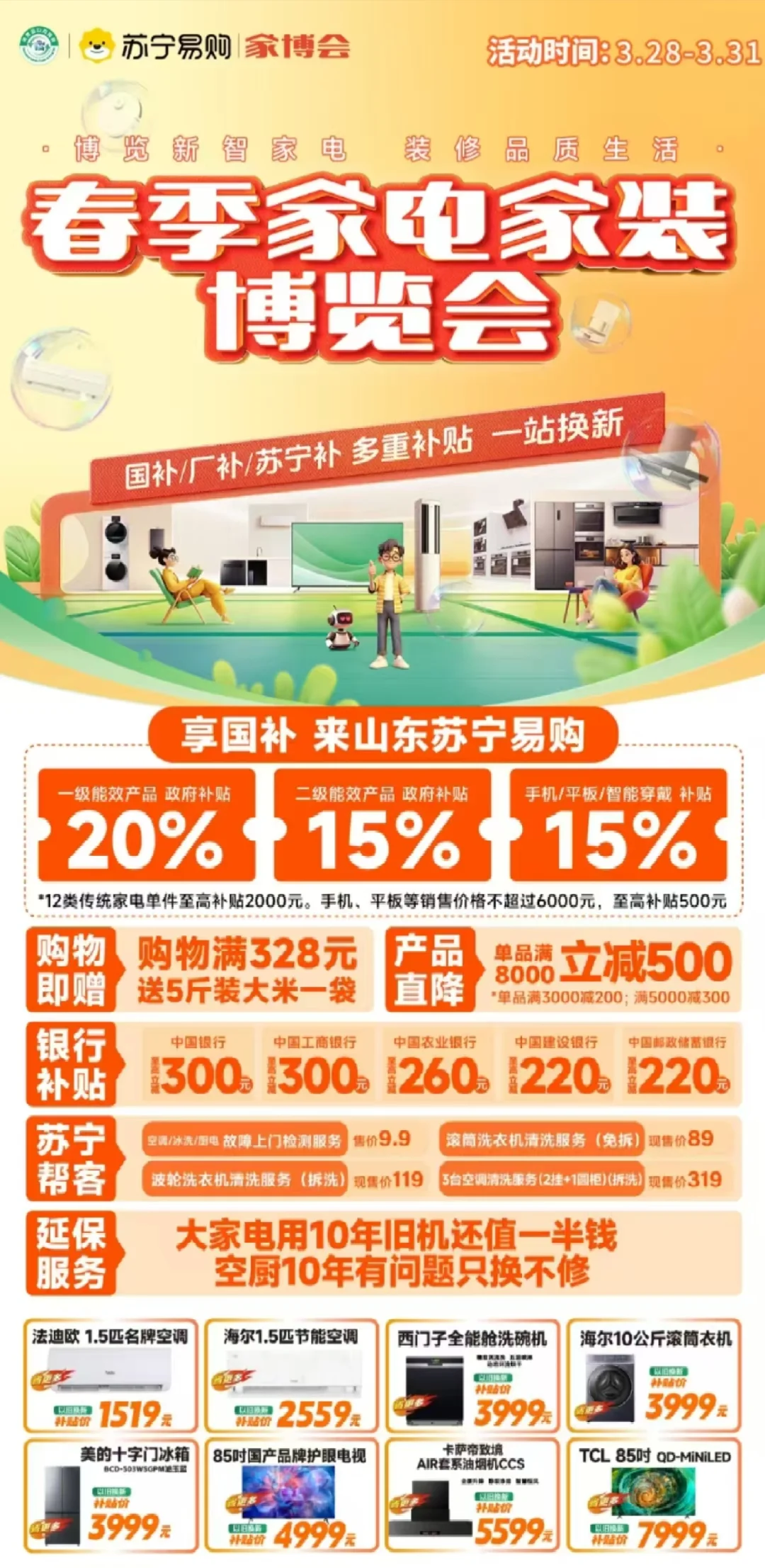 苏宁春季家电家装博览会，你的装修品质生活