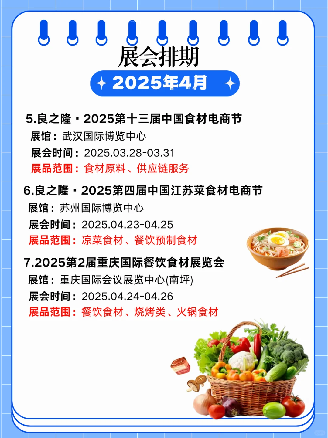 2025年4月餐饮☕️食材?展会来啦?