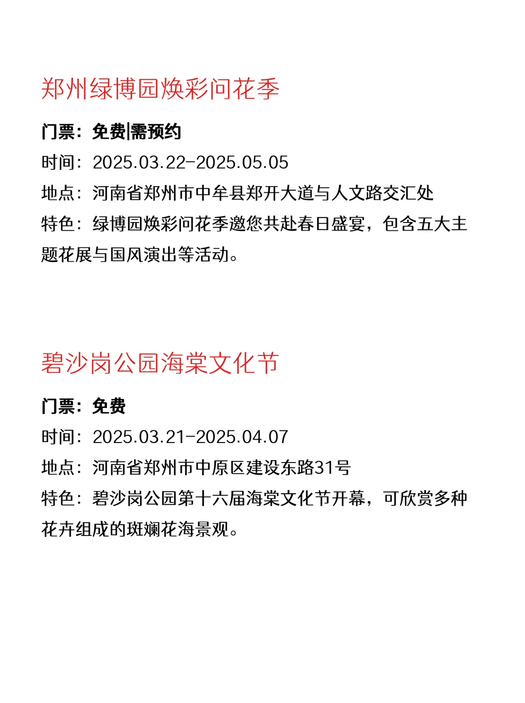 郑州这周免费活动火热来袭?快收藏