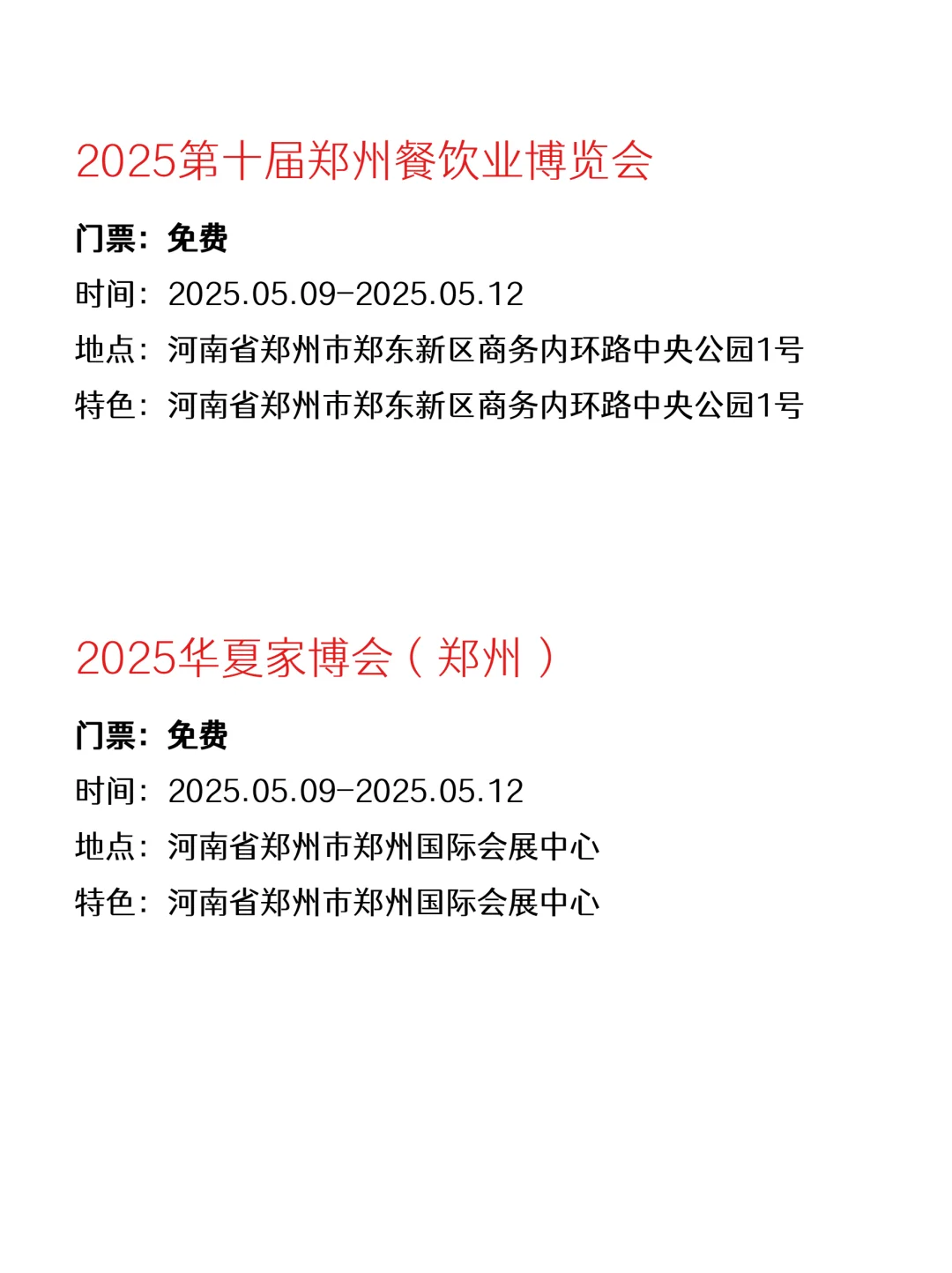 郑州这周免费活动火热来袭?快收藏