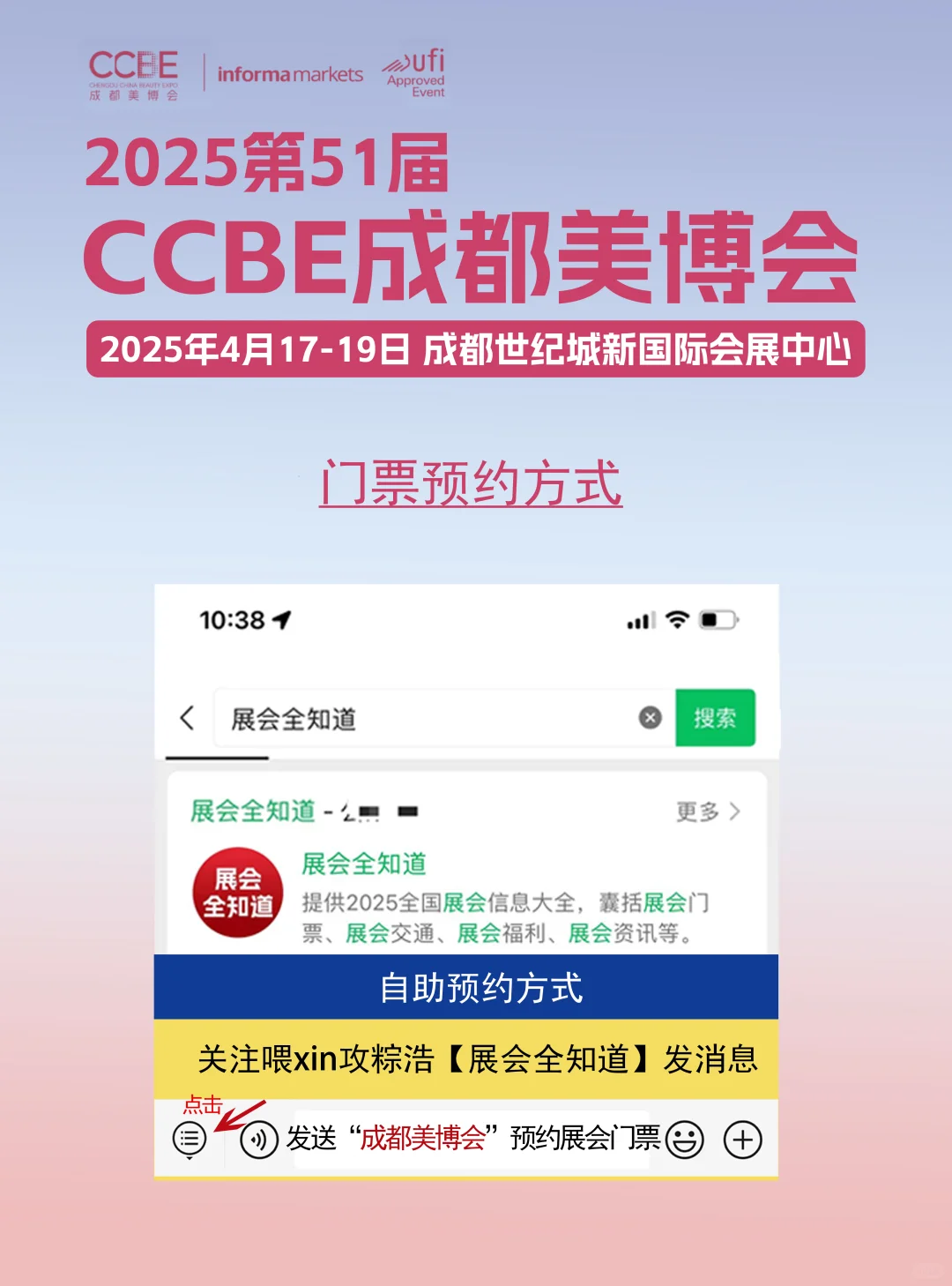 4月17日成都美博会攻略(时间+地点+门票)