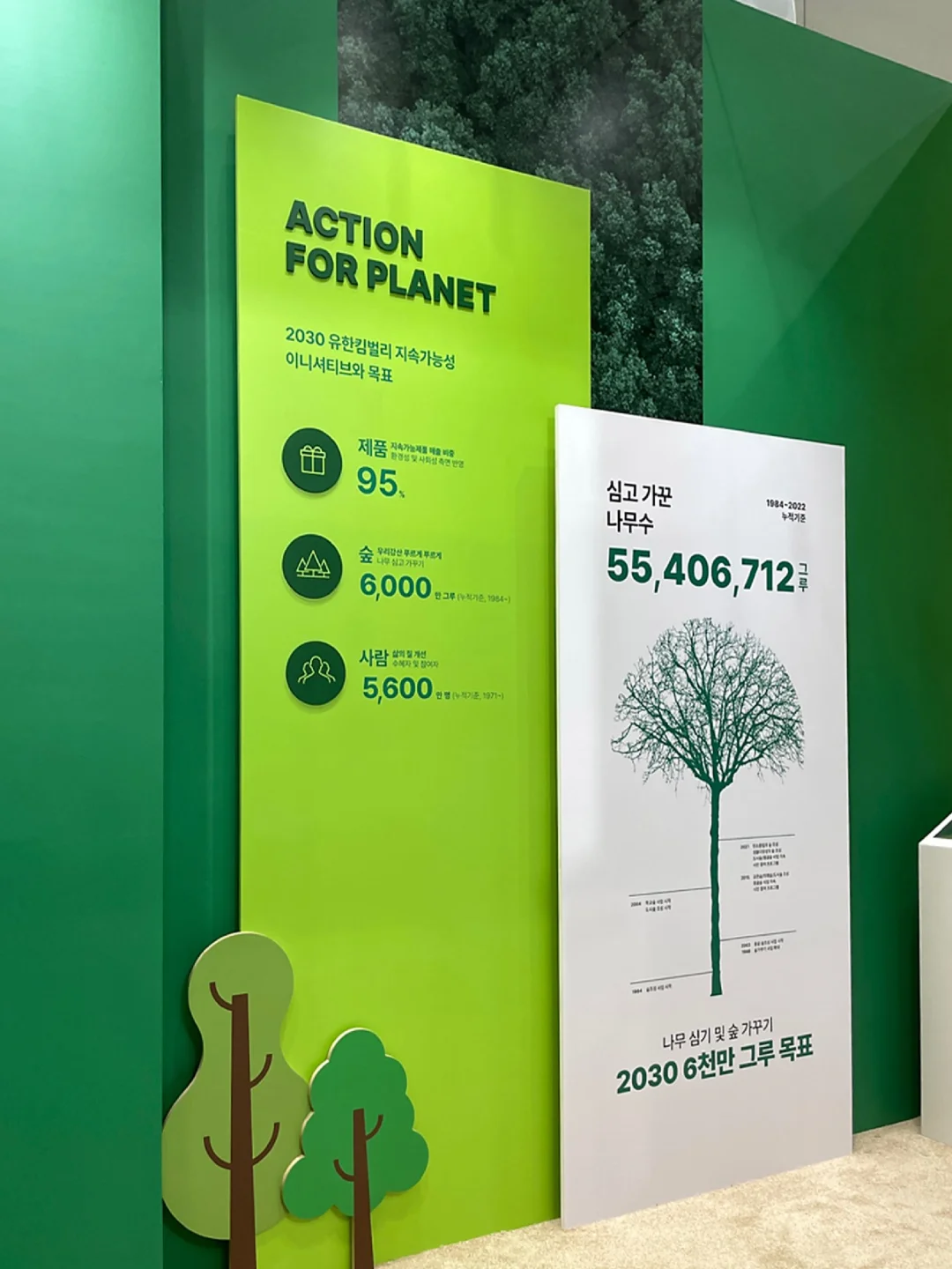 可持续的明天与我们同在‖限定快闪