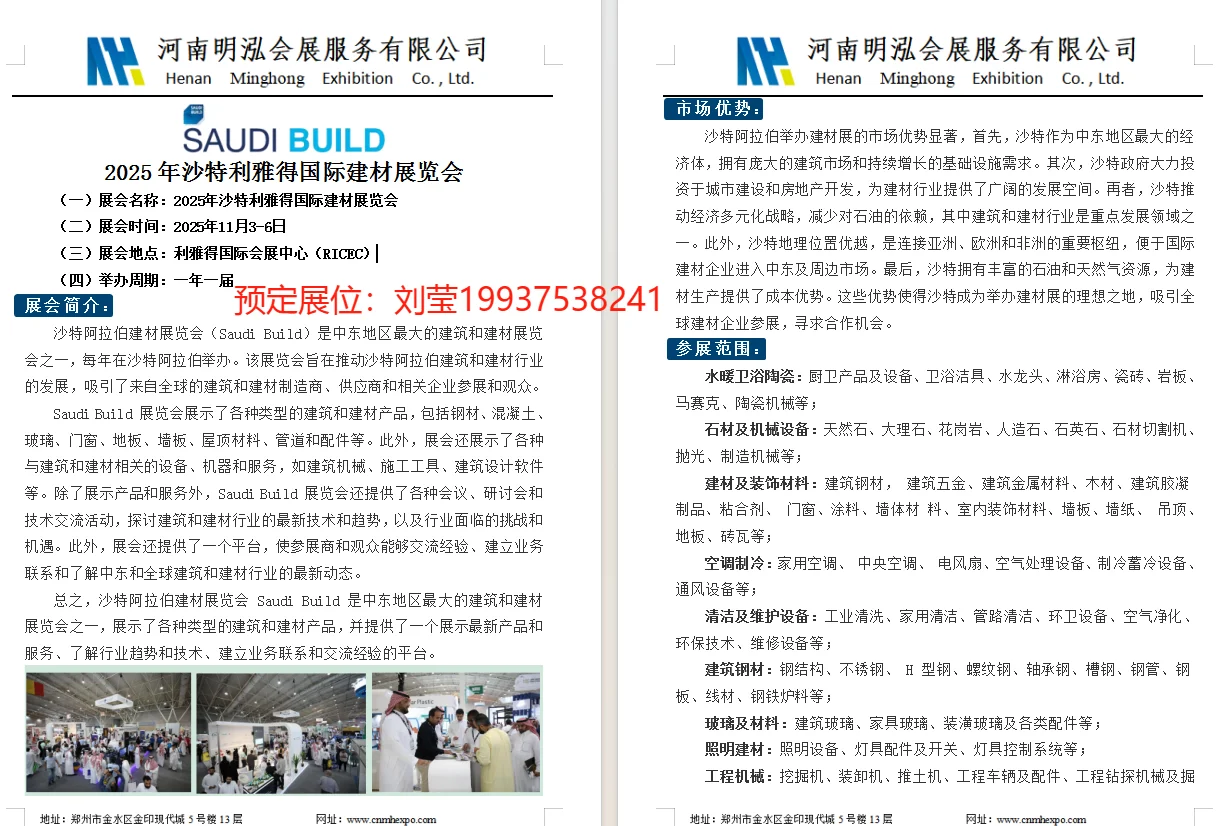沙特阿拉伯建材展览会(Saudi Build)
