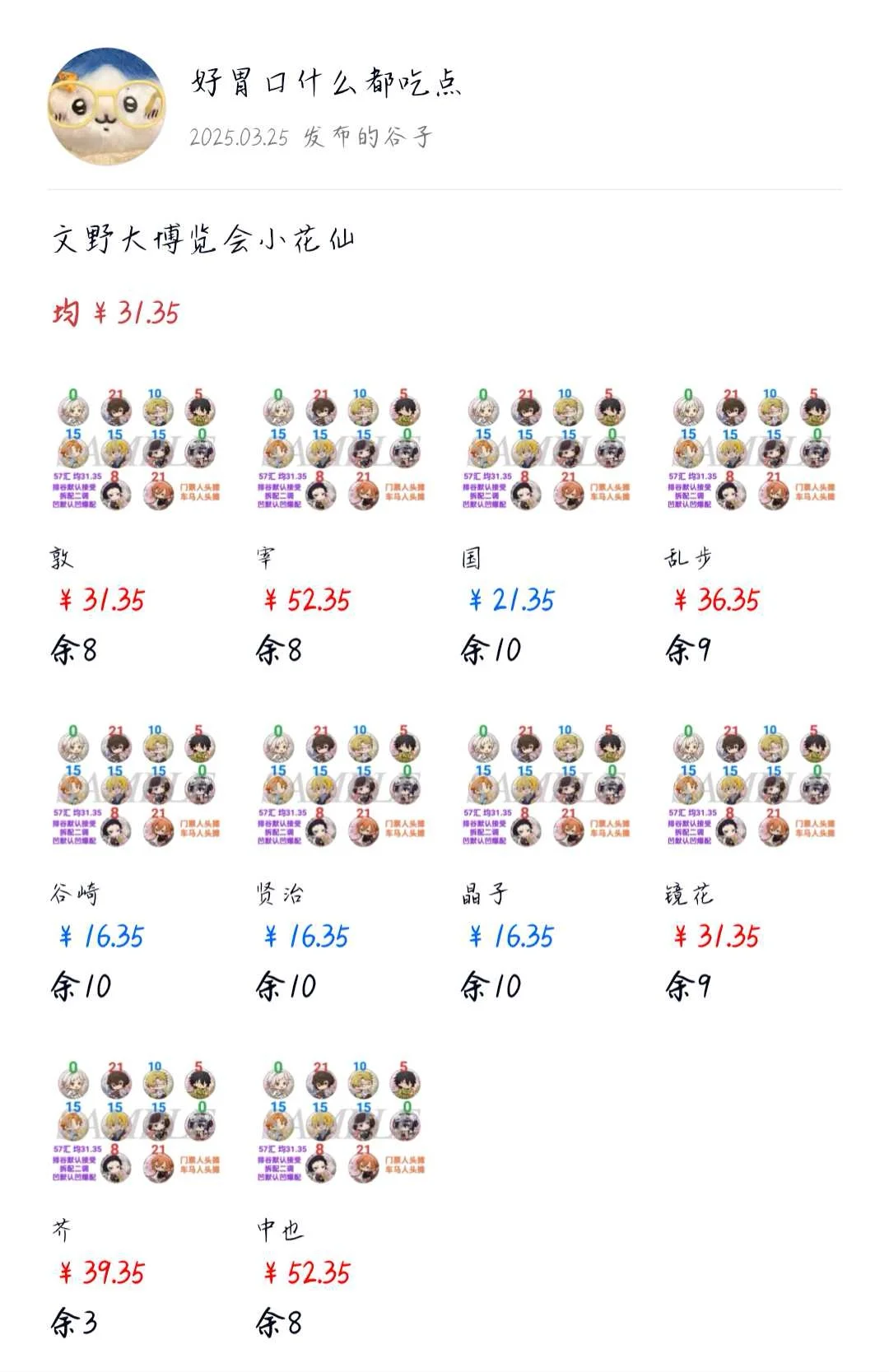 推推文野大博览会第二幕再贩