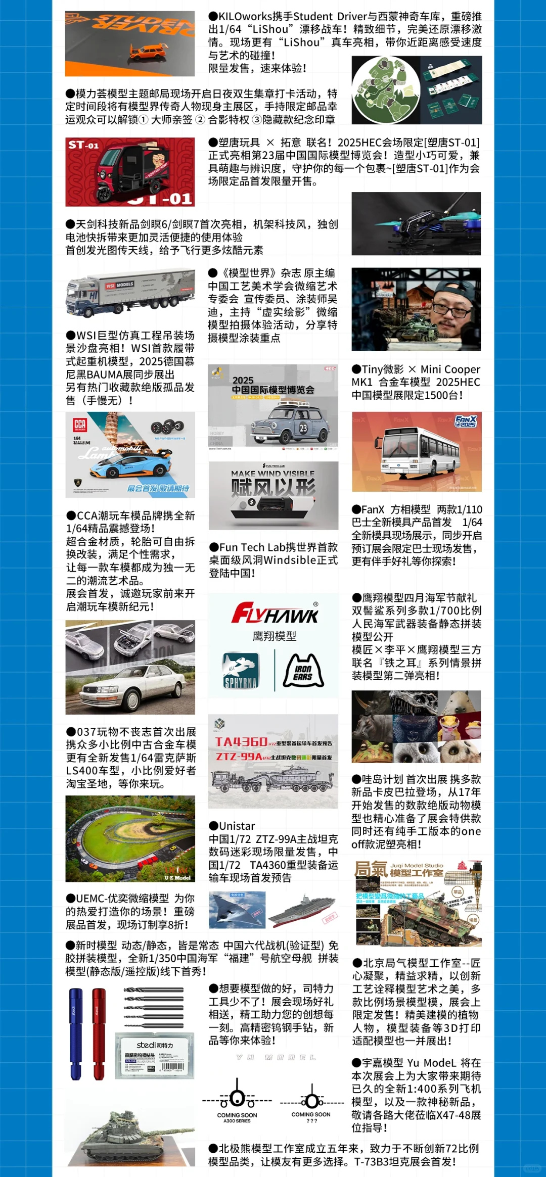2025中国国际模型博览会来了