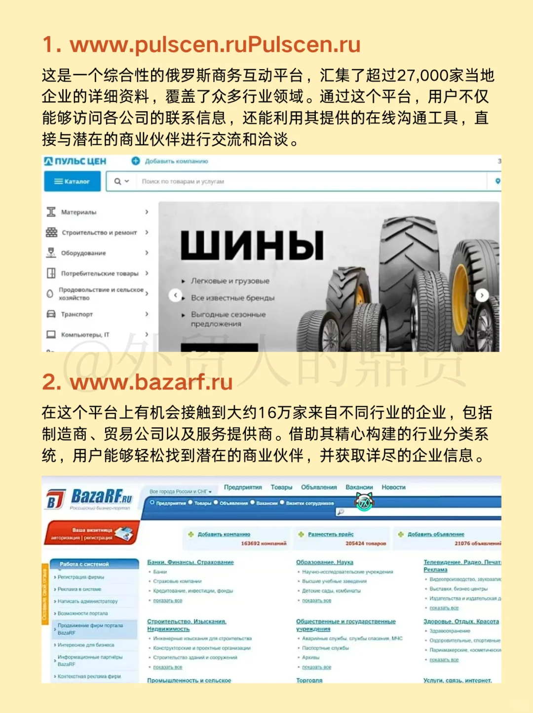 做外贸开发俄罗斯客户的八大途径