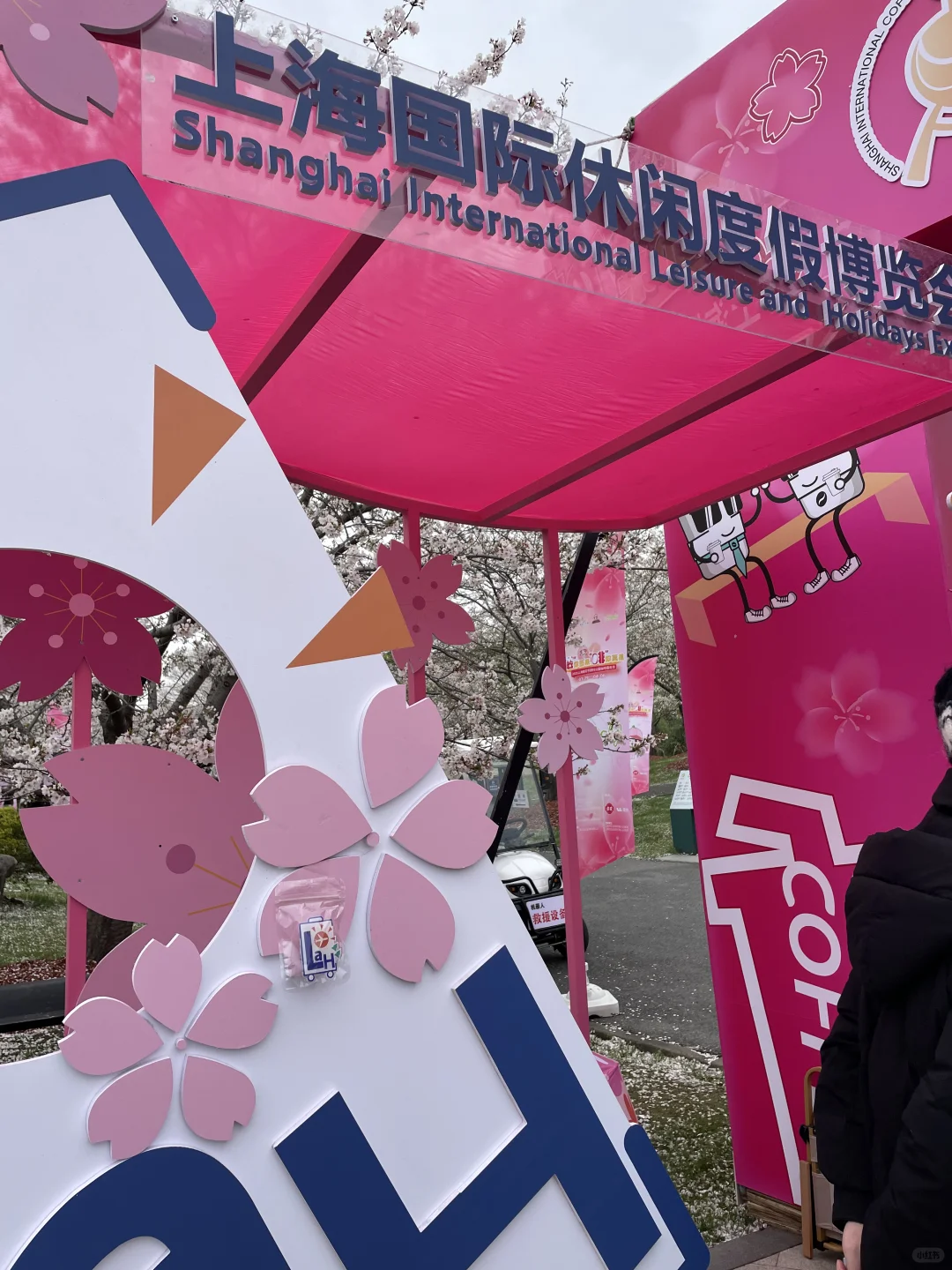 顾村公园休闲度假博览会送好礼