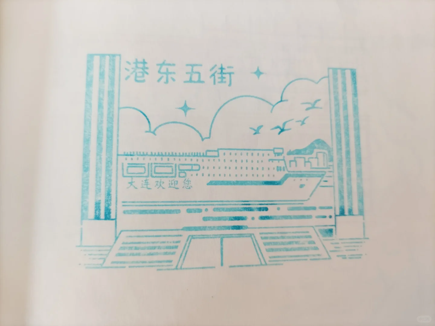 大连免费盖章～文旅博览会补章