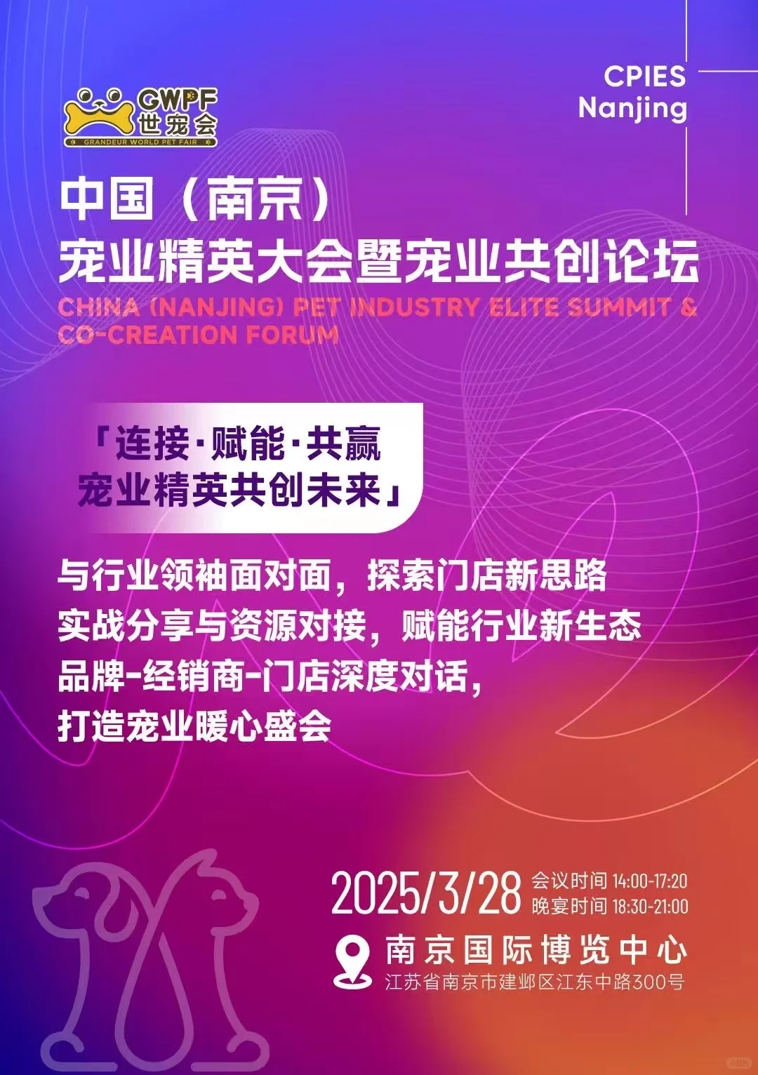 宠物博览会（南京国际展览中心）2025年3月