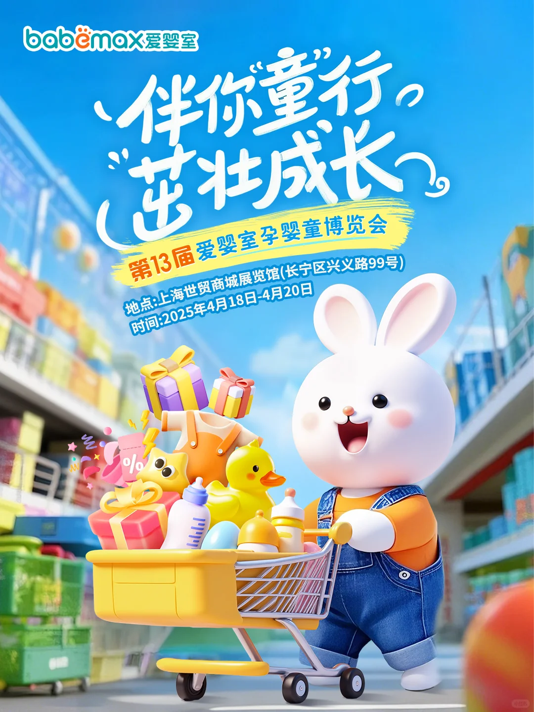 2025孕婴童博览会•上海站?狂欢来袭