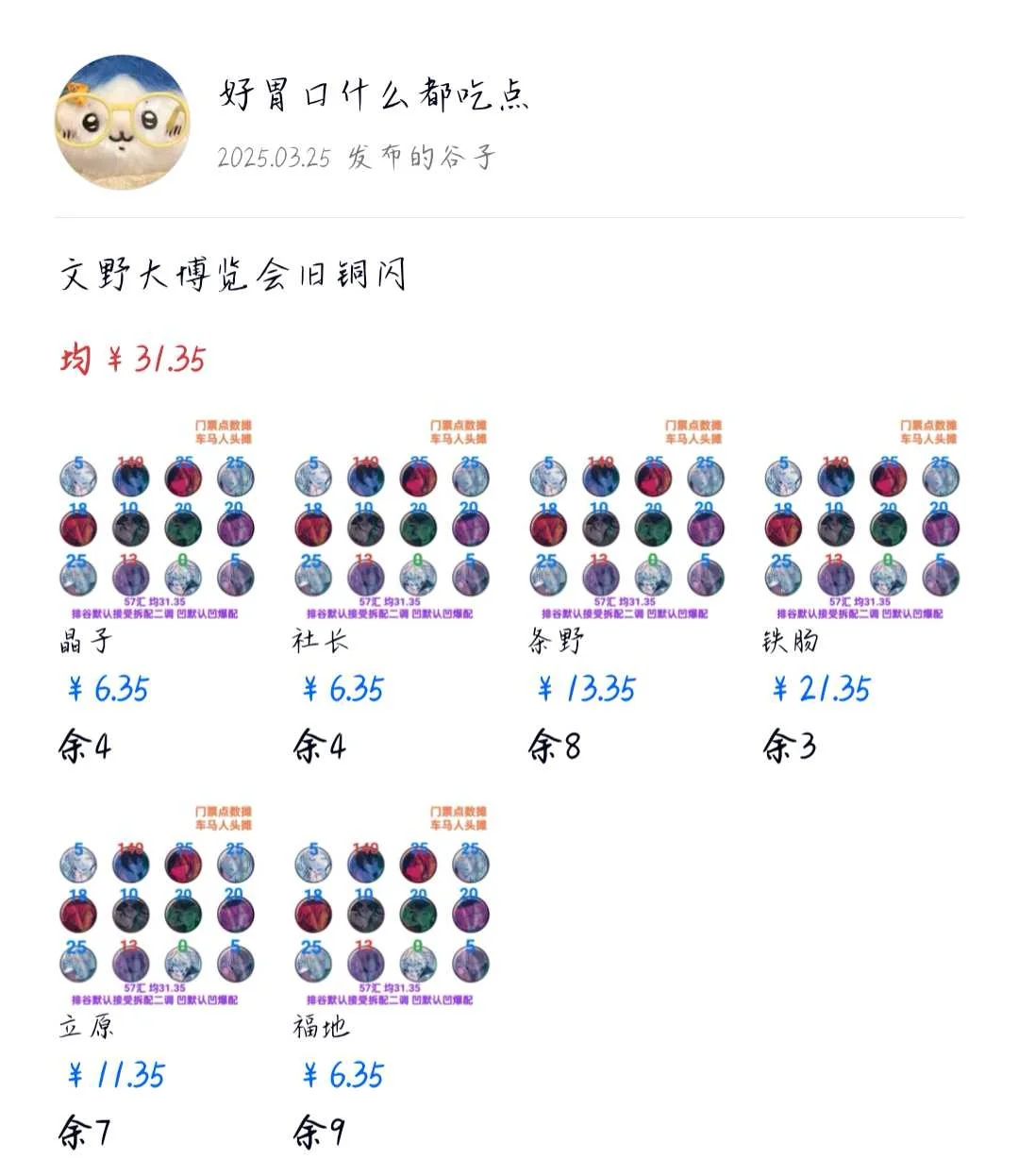 推推文野大博览会第二幕再贩