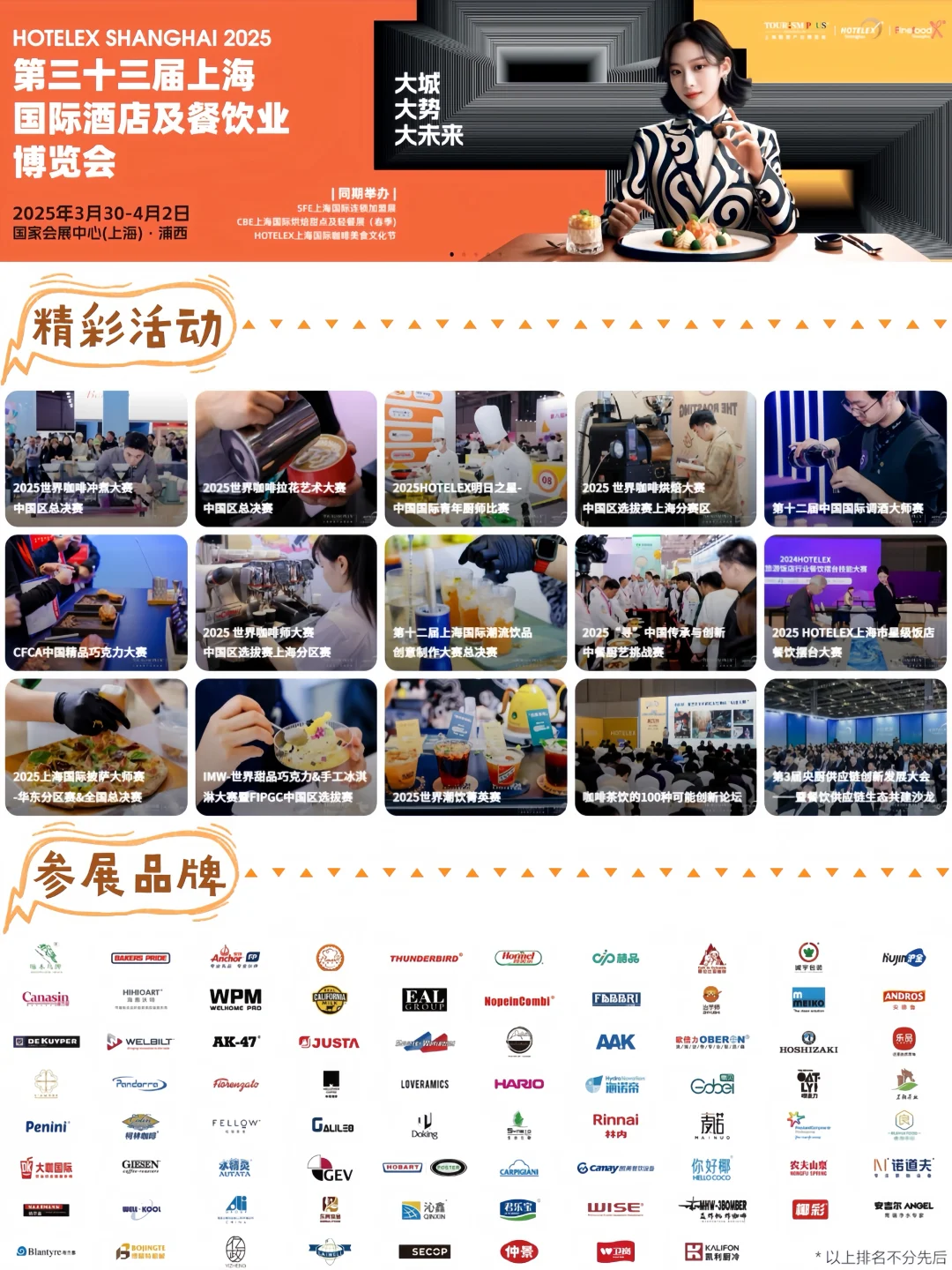 ?上海咖啡&茶展｜马上开展❗️领限时免费门票