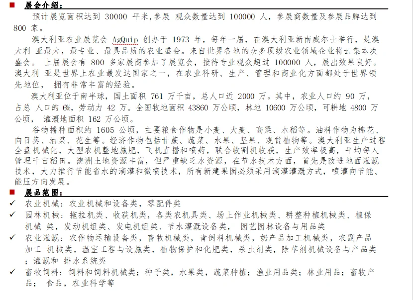 2025澳大利亚农业展览会AgQuip