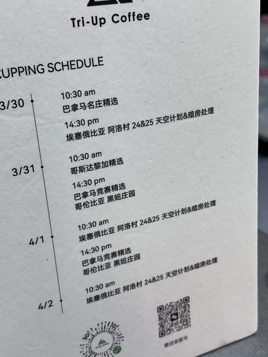 今日杯测咖啡豆最佳｜上海展会