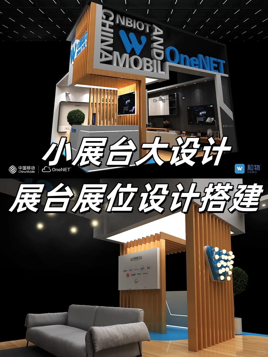 小面积创意展台，极速招客不是梦！