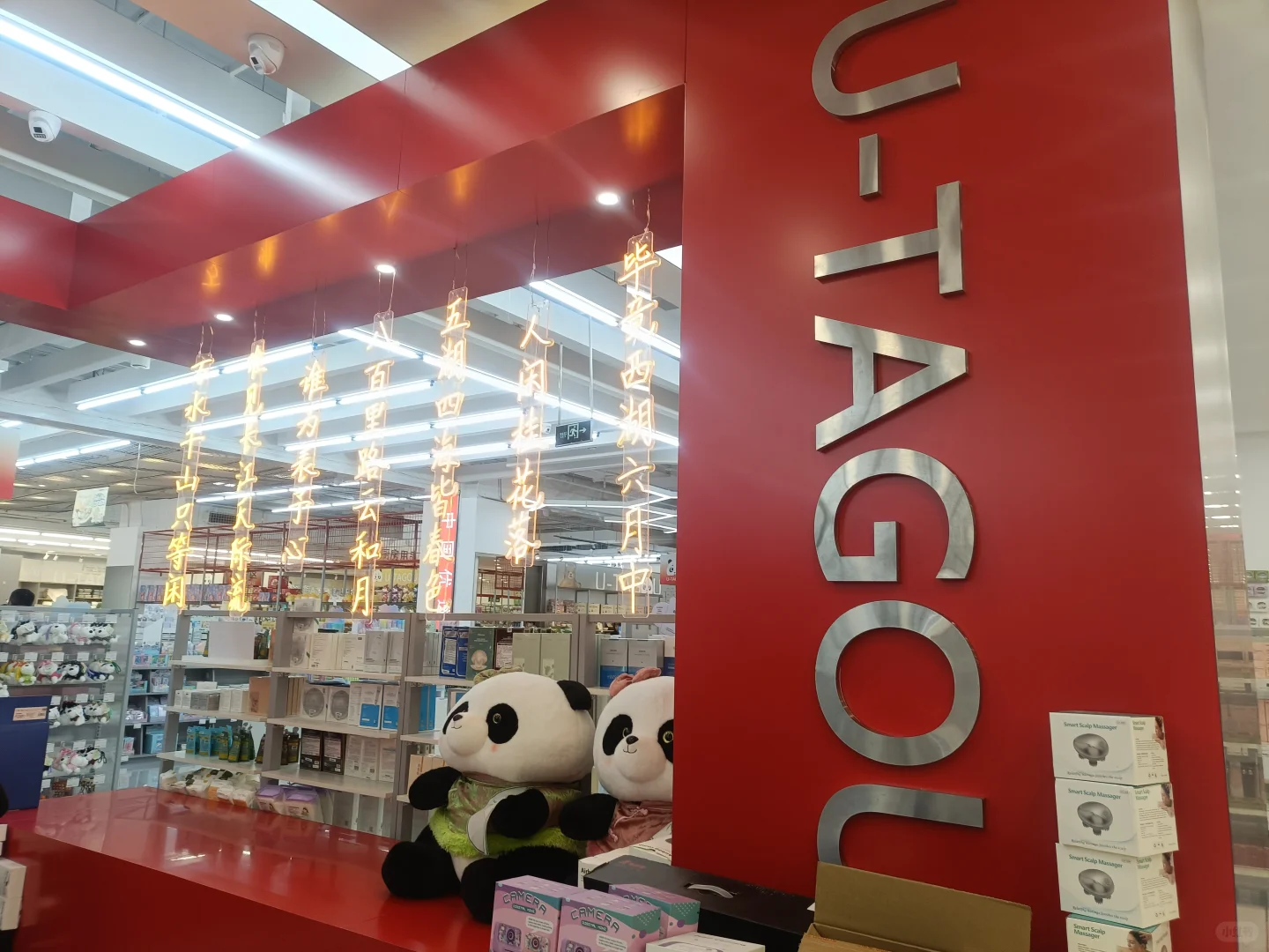 会展优她购开业！很不错！