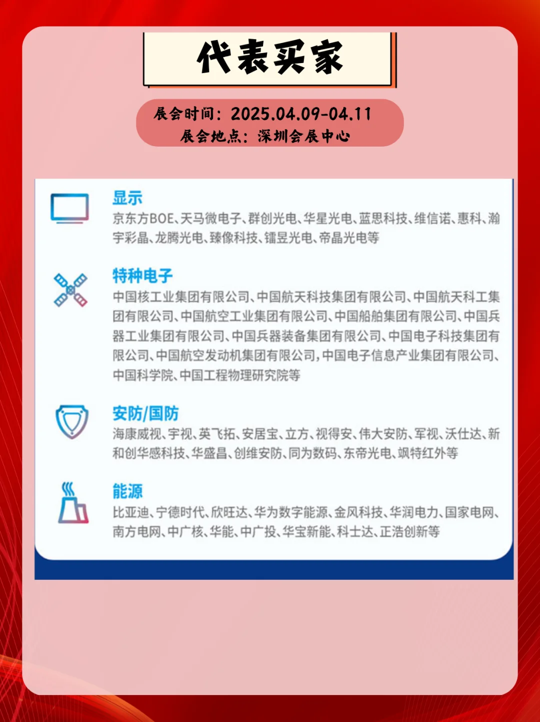 2025 电子信息博览会深圳会展硬核科技盛宴