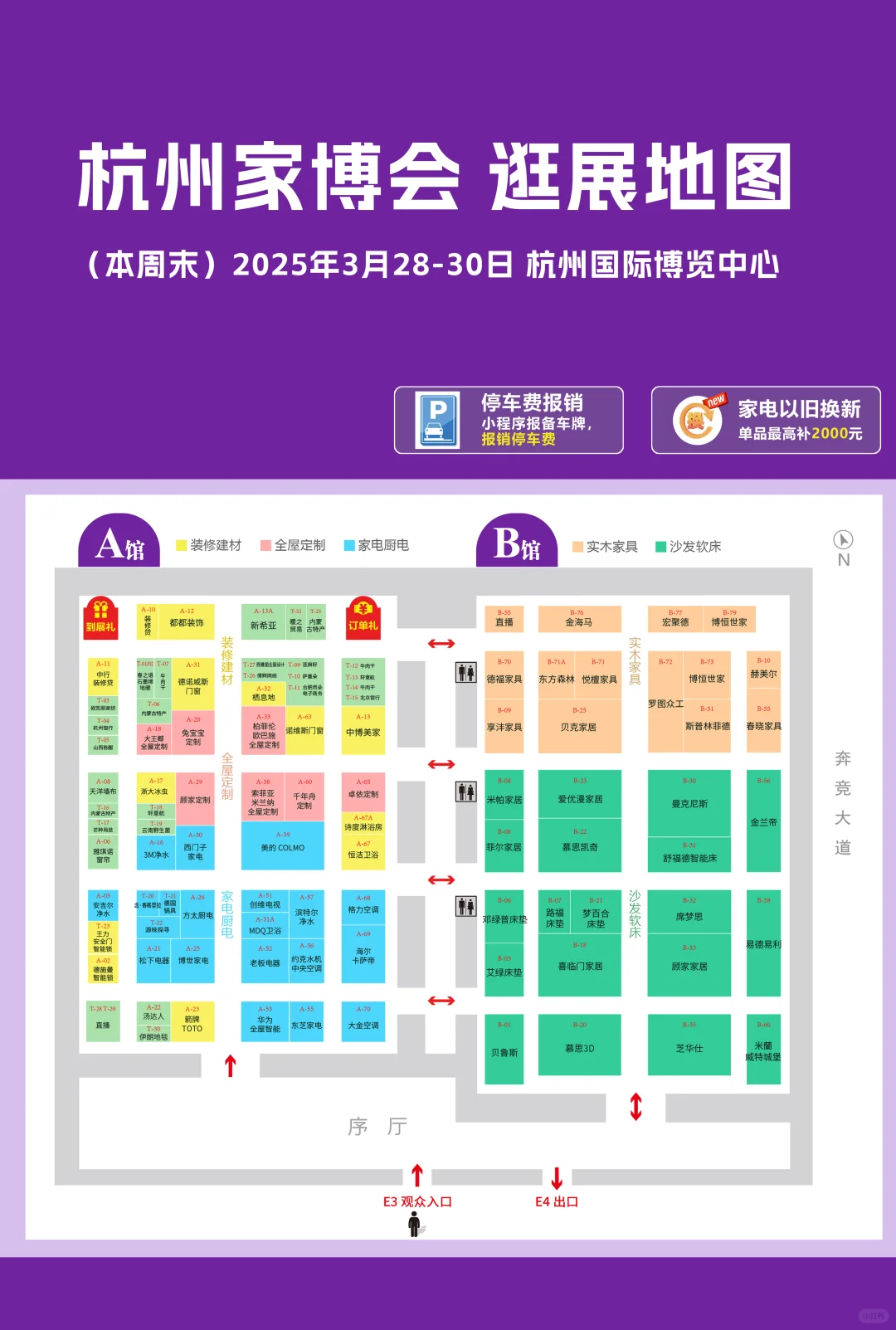 本周末！3月29日杭州家博会门票+地图+品牌