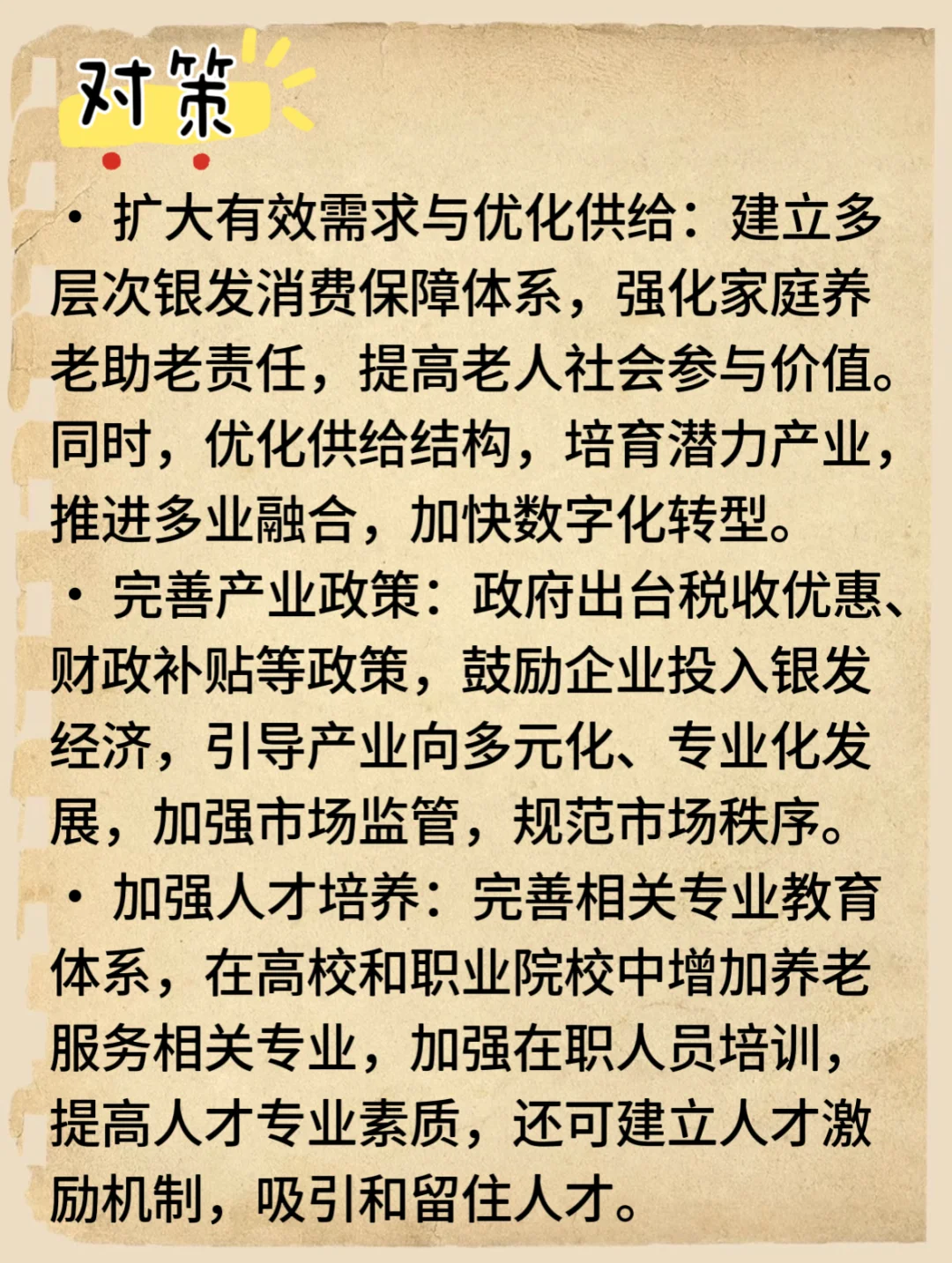 面试热点——银发经济