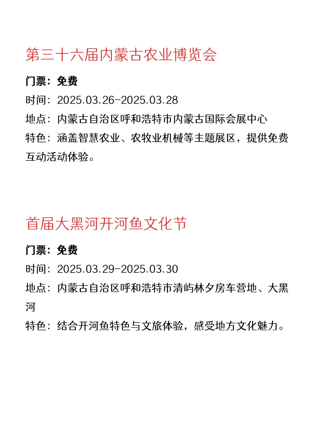 谁还不知道呼和浩特的这些免费活动?
