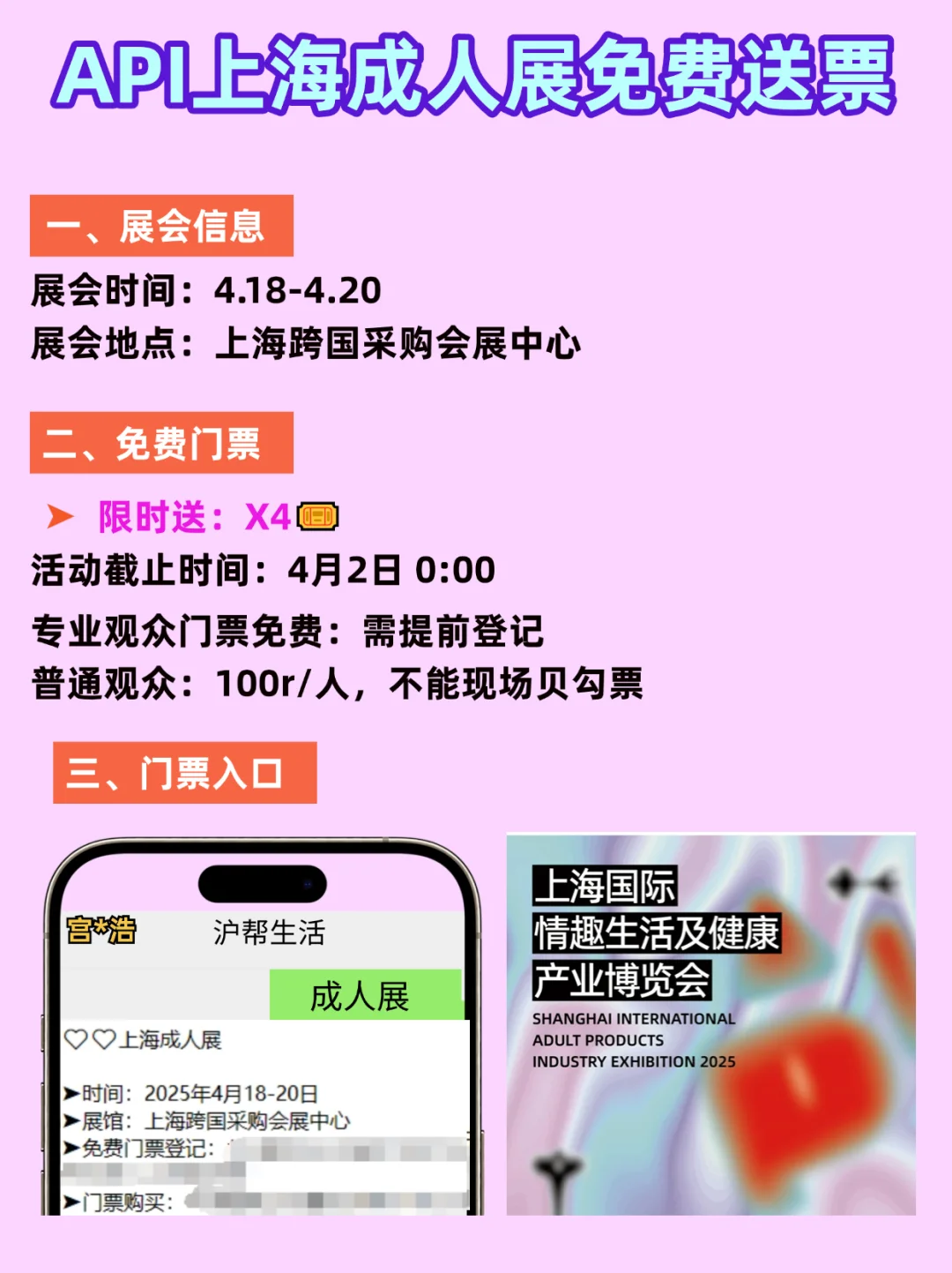 2025上海API成人展开票啦?我们直接送！