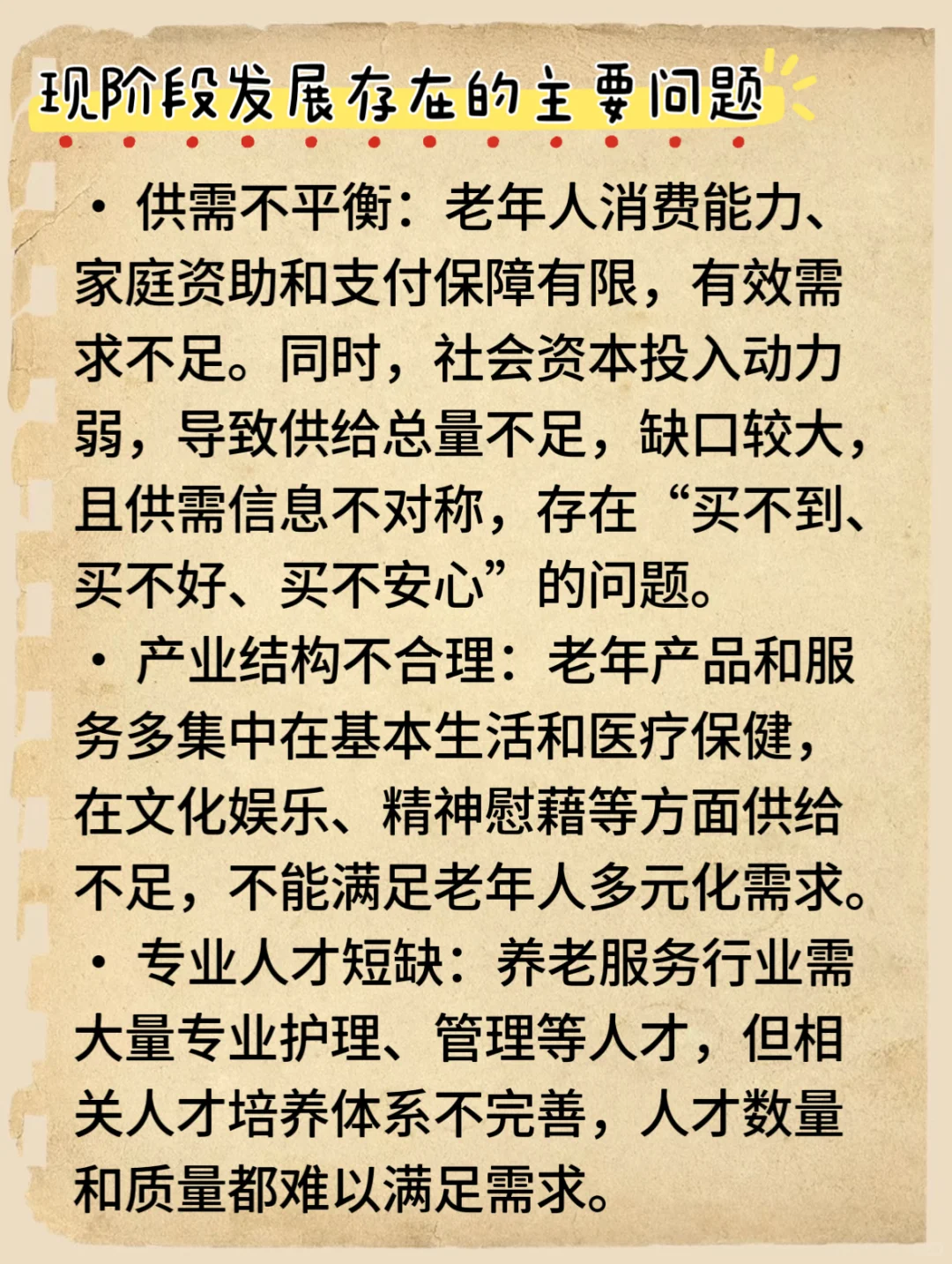 面试热点——银发经济