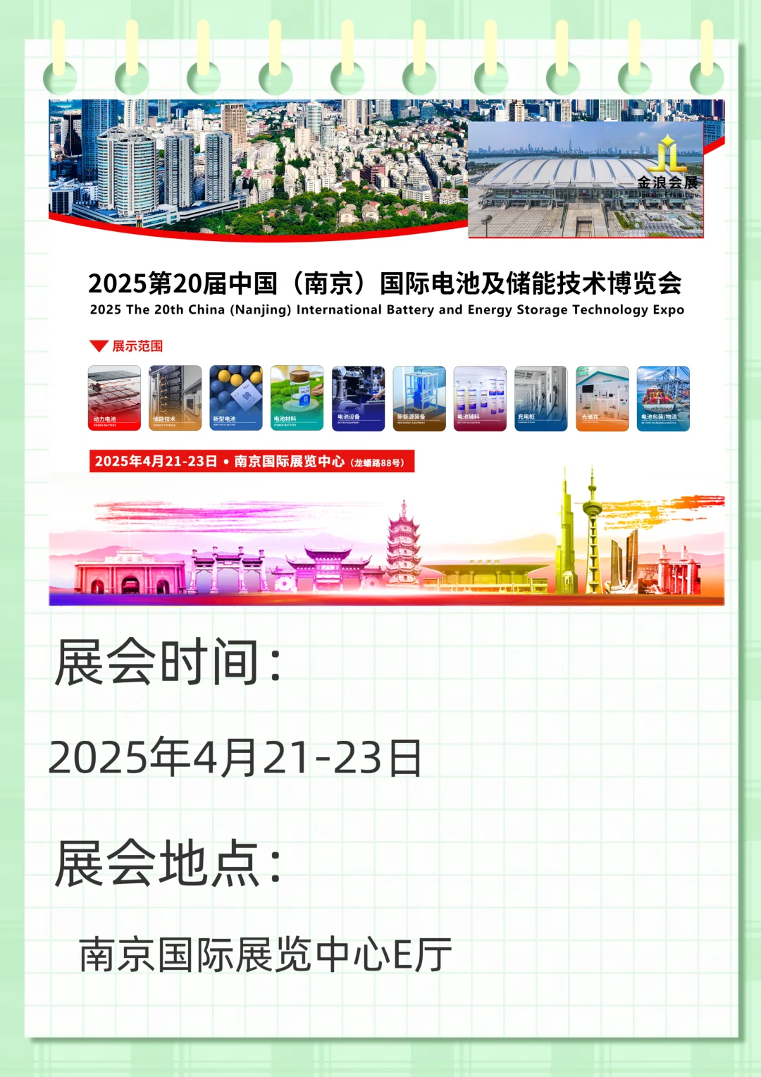 南京国际展览中心4月展会预告来啦！