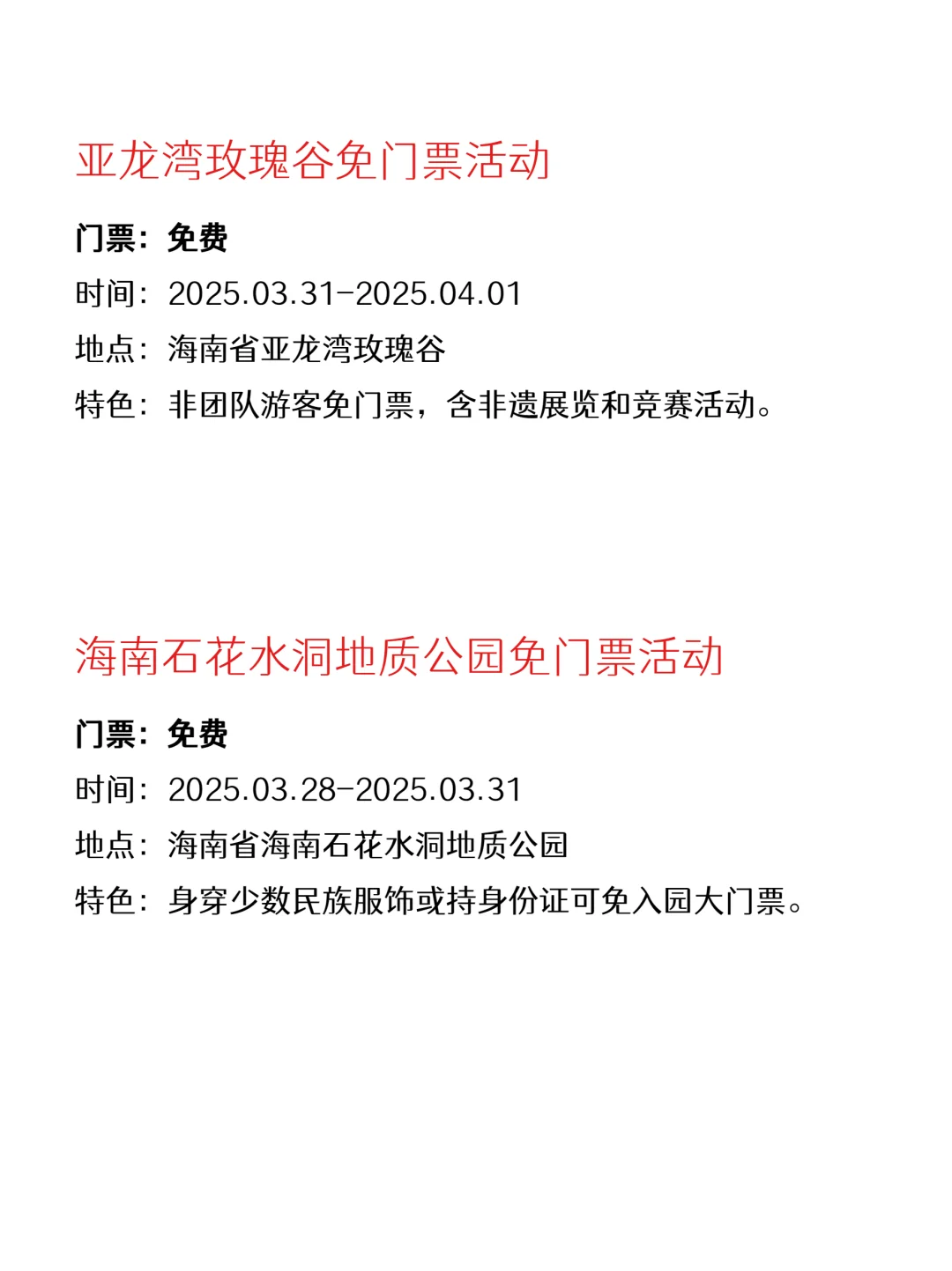 海口这周免费活动火热来袭?快收藏