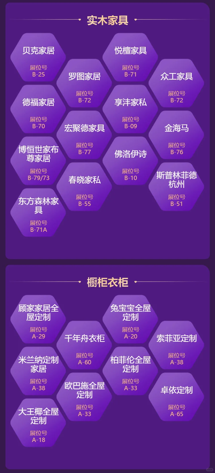 本周末！3月29日杭州家博会门票+地图+品牌