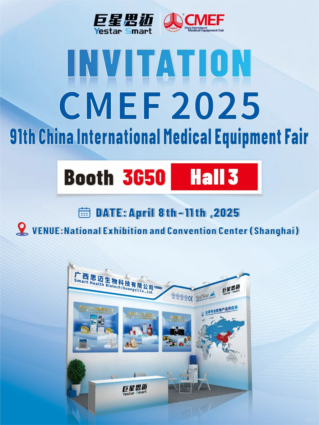 CMEF倒计时！巨星思迈向您发送一张邀请函?