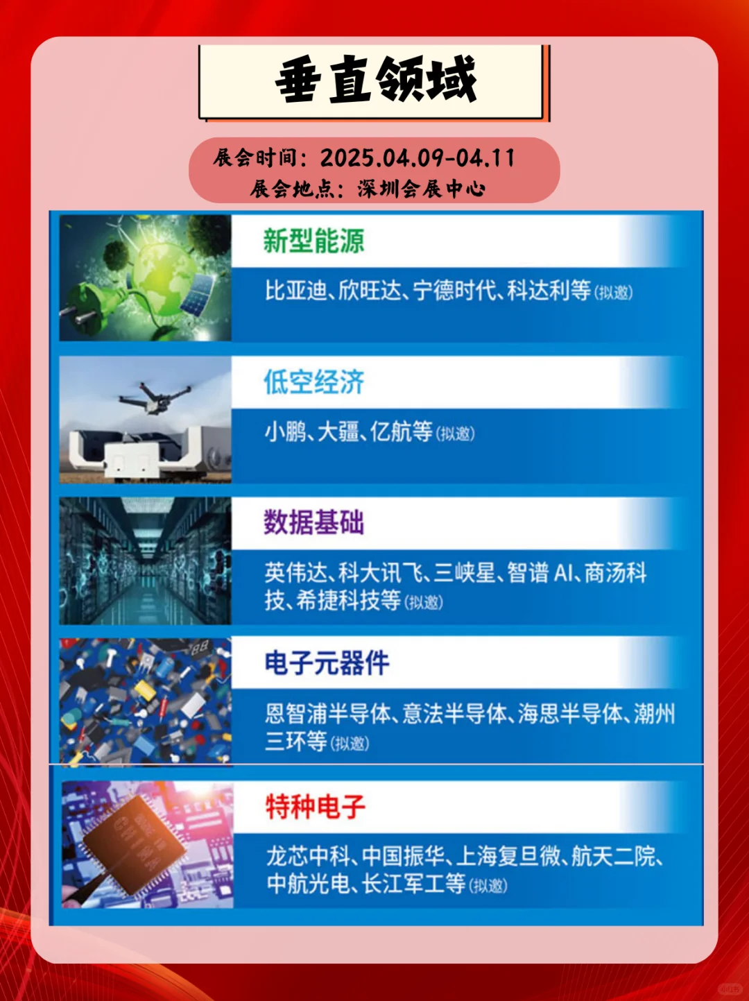 2025 电子信息博览会深圳会展硬核科技盛宴