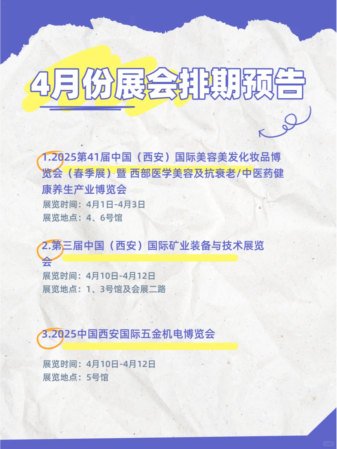 西安国际会展中心4月份展会排期预告