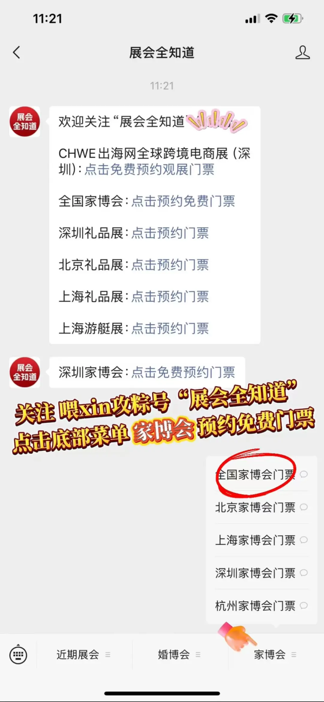 本周末！3月29日杭州家博会门票+地图+品牌