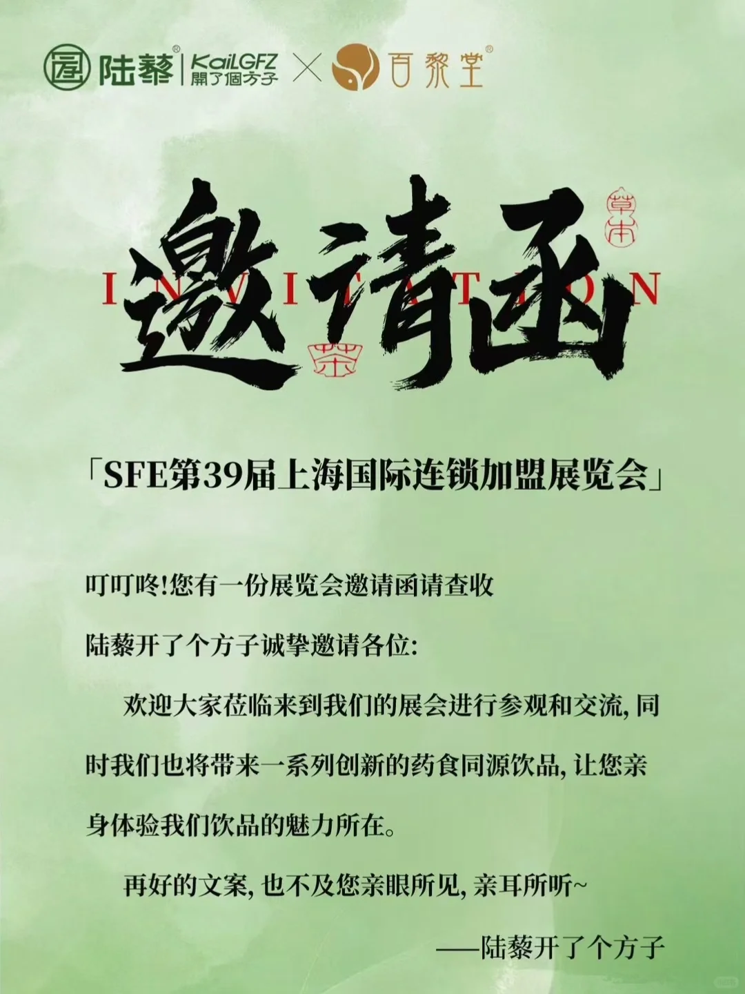 叮咚～请查收你的展会邀请函?