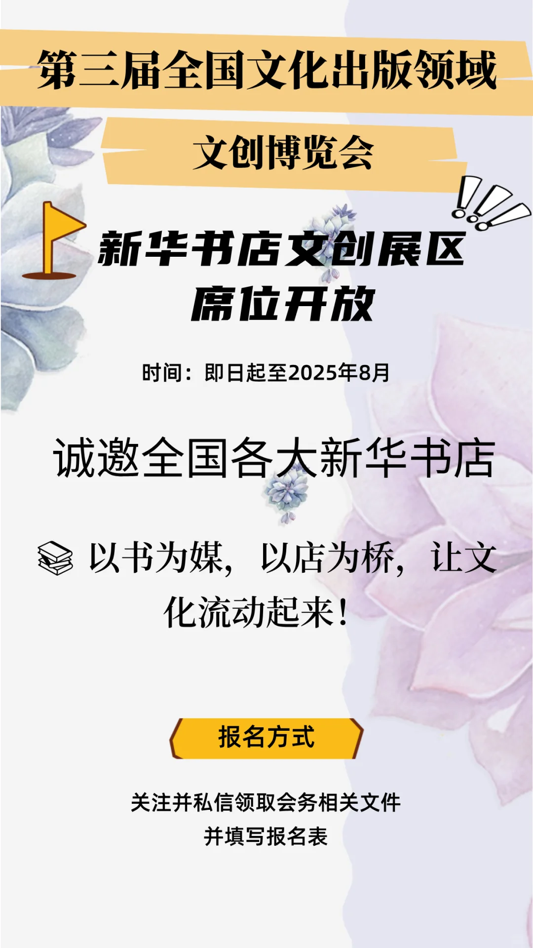 ?第三届全国文创博览会｜新华书店专场