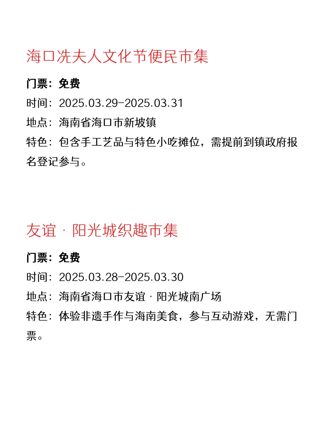 海口这周免费活动火热来袭?快收藏