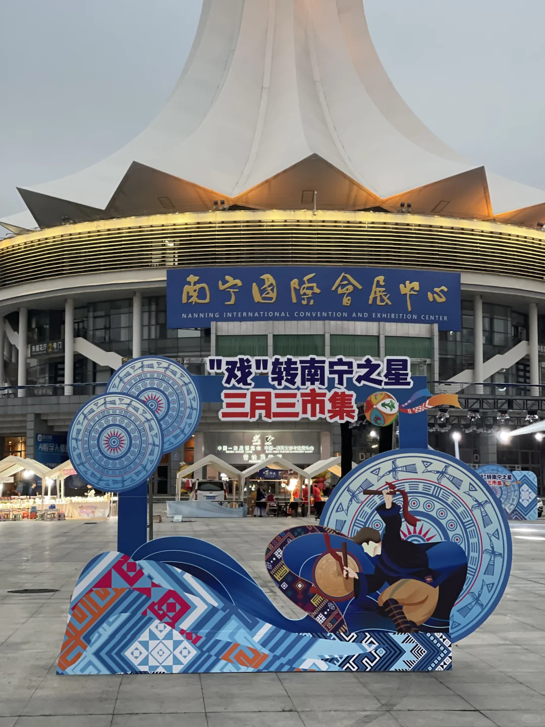 南宁国际会展中心会展广场上精彩乐翻天