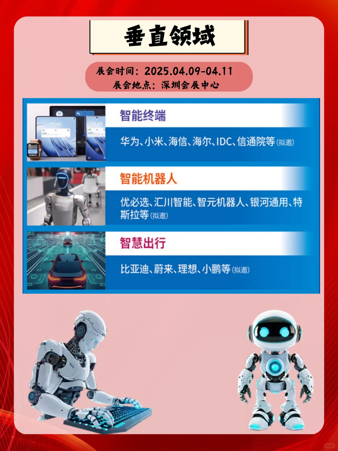 2025 电子信息博览会深圳会展硬核科技盛宴