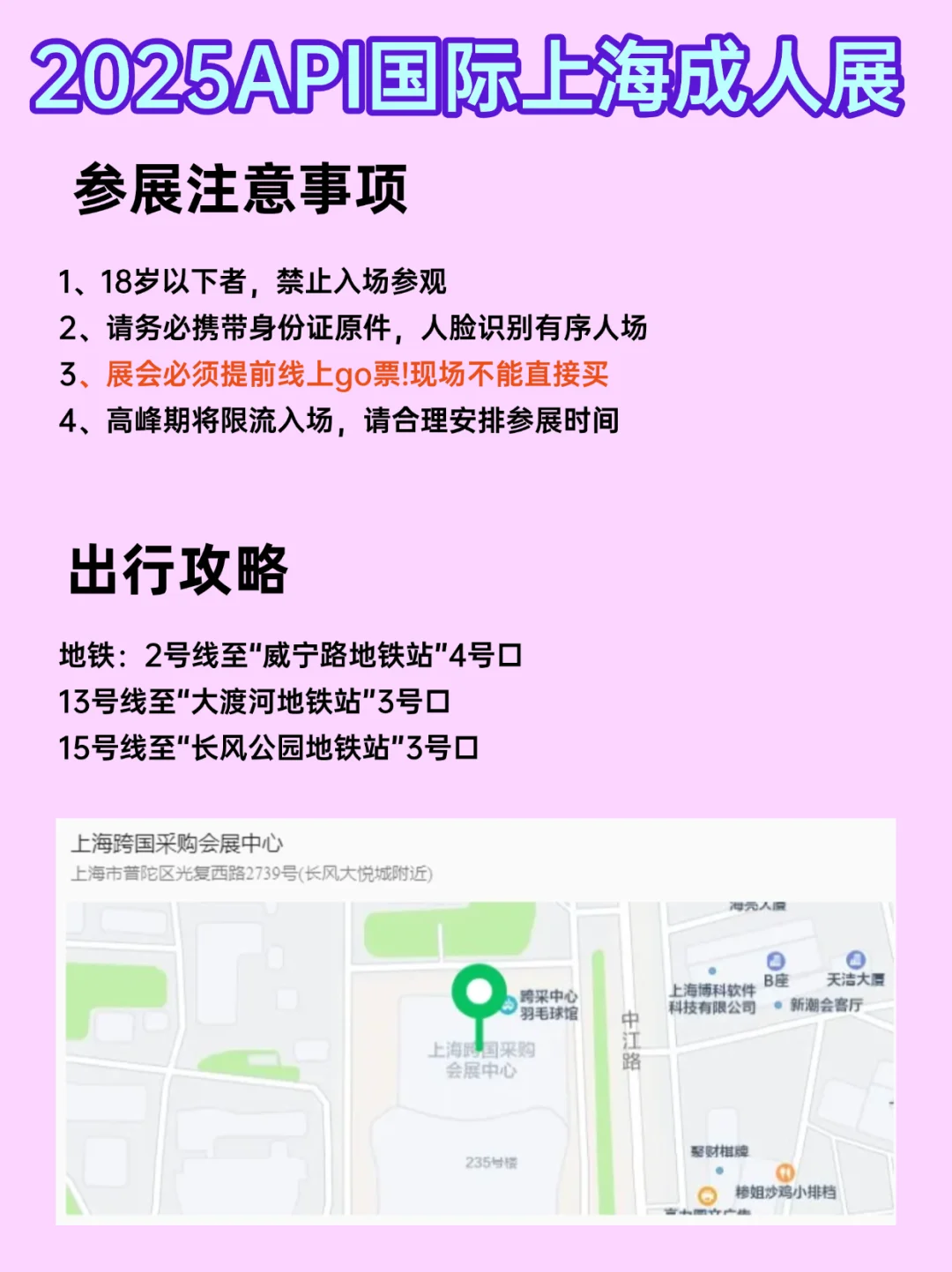 2025上海API成人展开票啦?我们直接送！