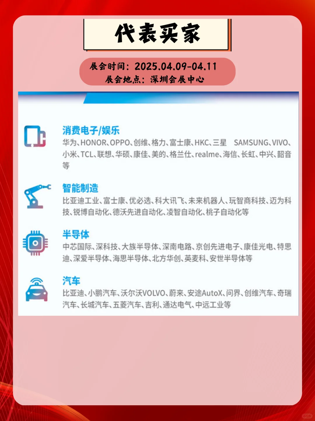 2025 电子信息博览会深圳会展硬核科技盛宴