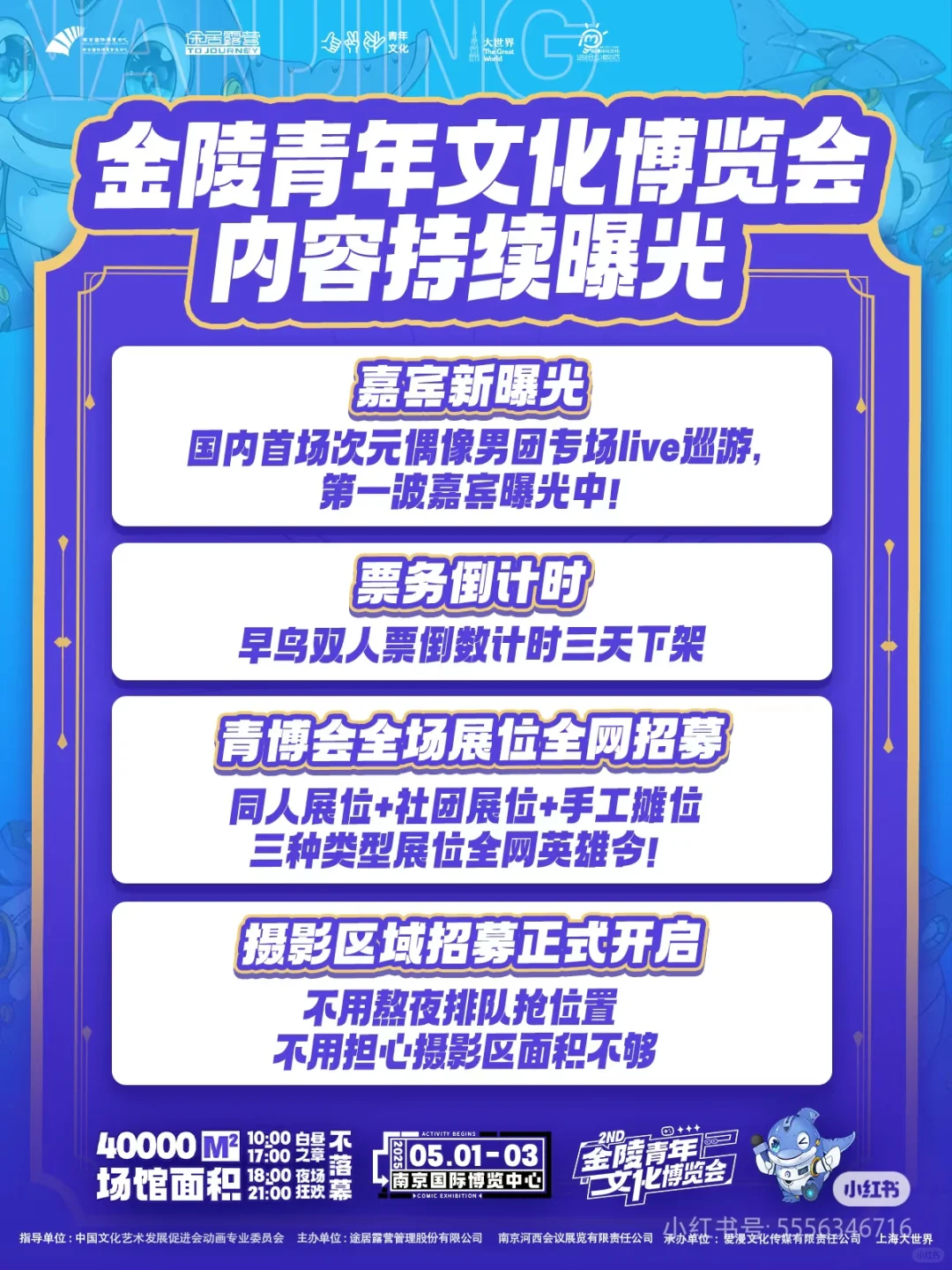 金陵青年文化博览会自由行申请（满啦）