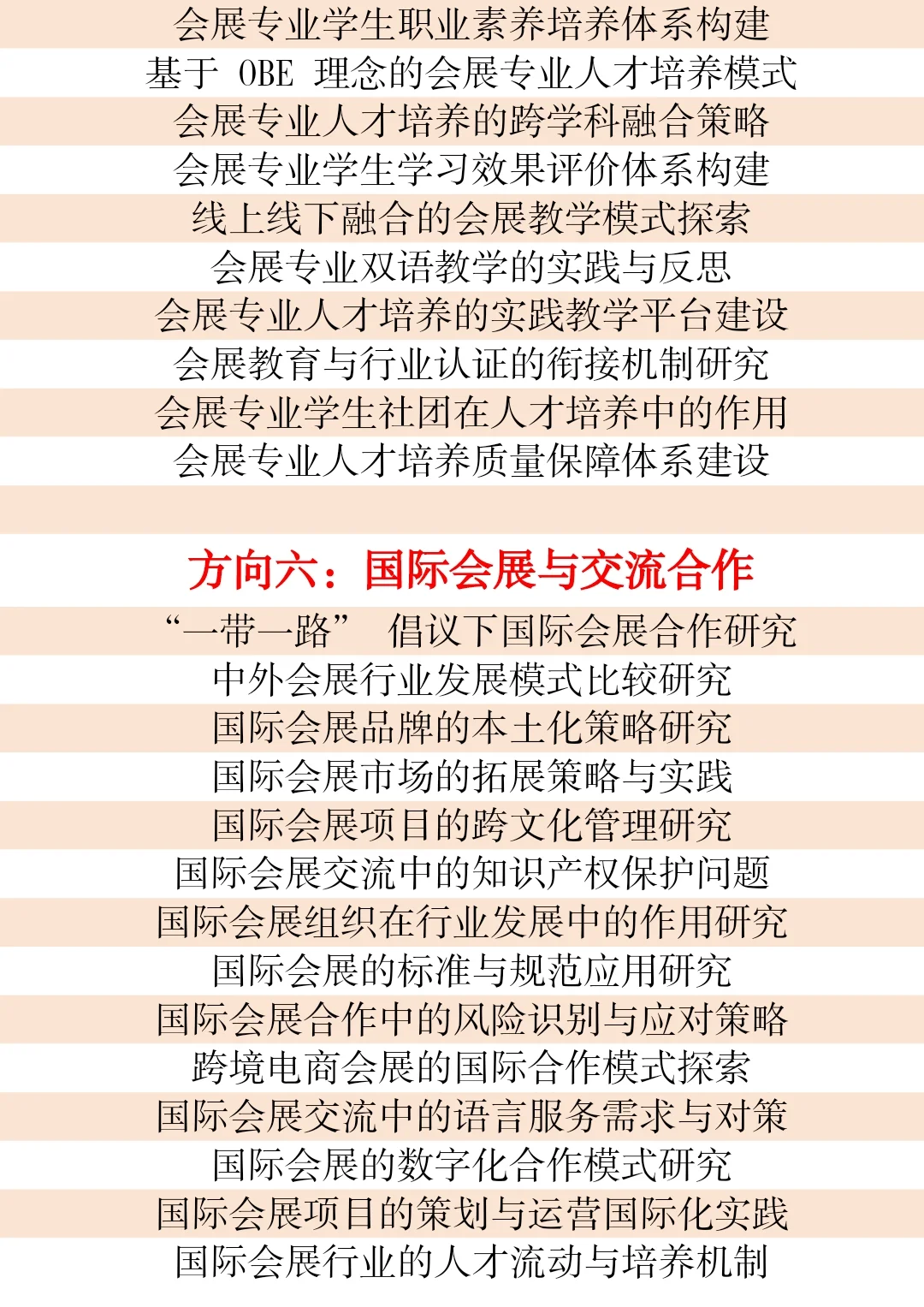 拜托?一定让会展经济与管理宝子们都刷到