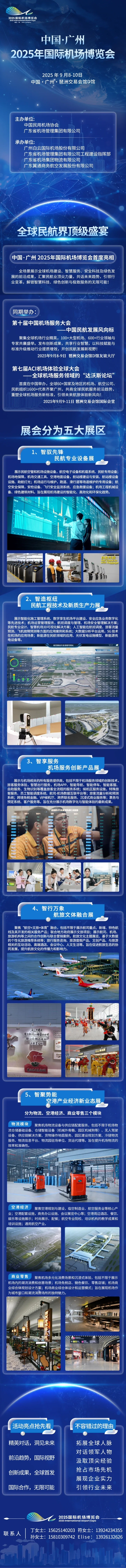 2025国际机场博览会