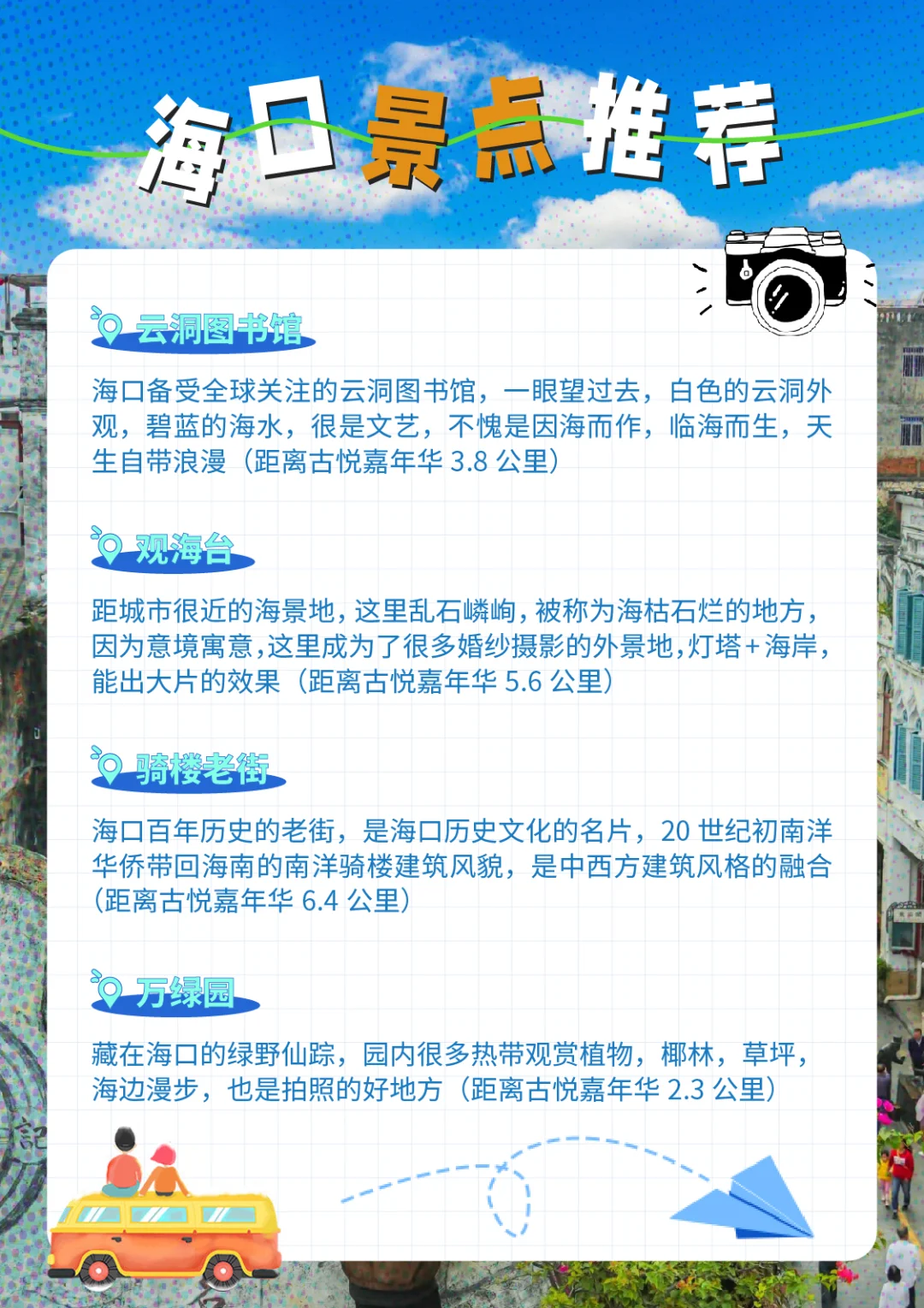 2025消博会·海口旅游攻略来了！