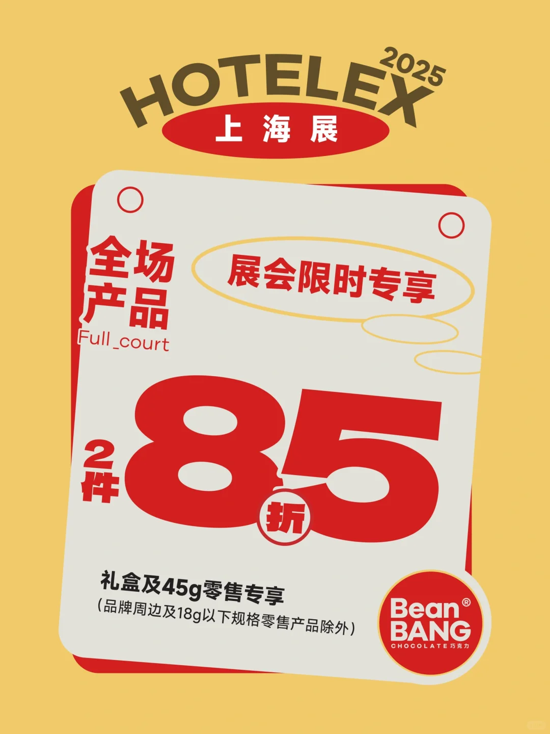 HOTELEX｜BeanBANG与您不见不散❗️