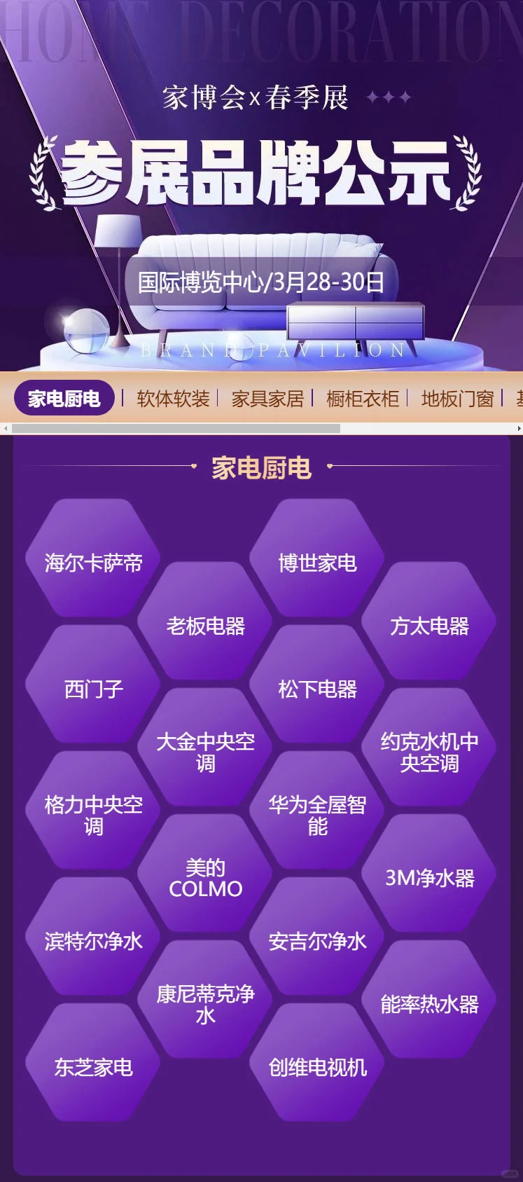 本周末！3月29日杭州家博会门票+地图+品牌