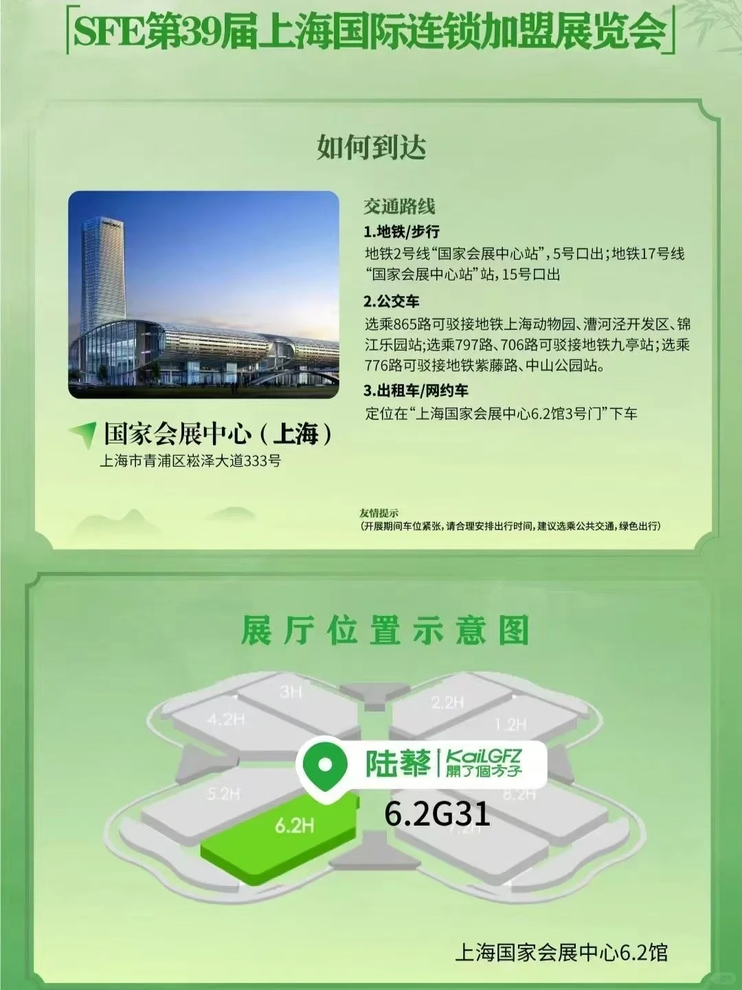 叮咚～请查收你的展会邀请函?