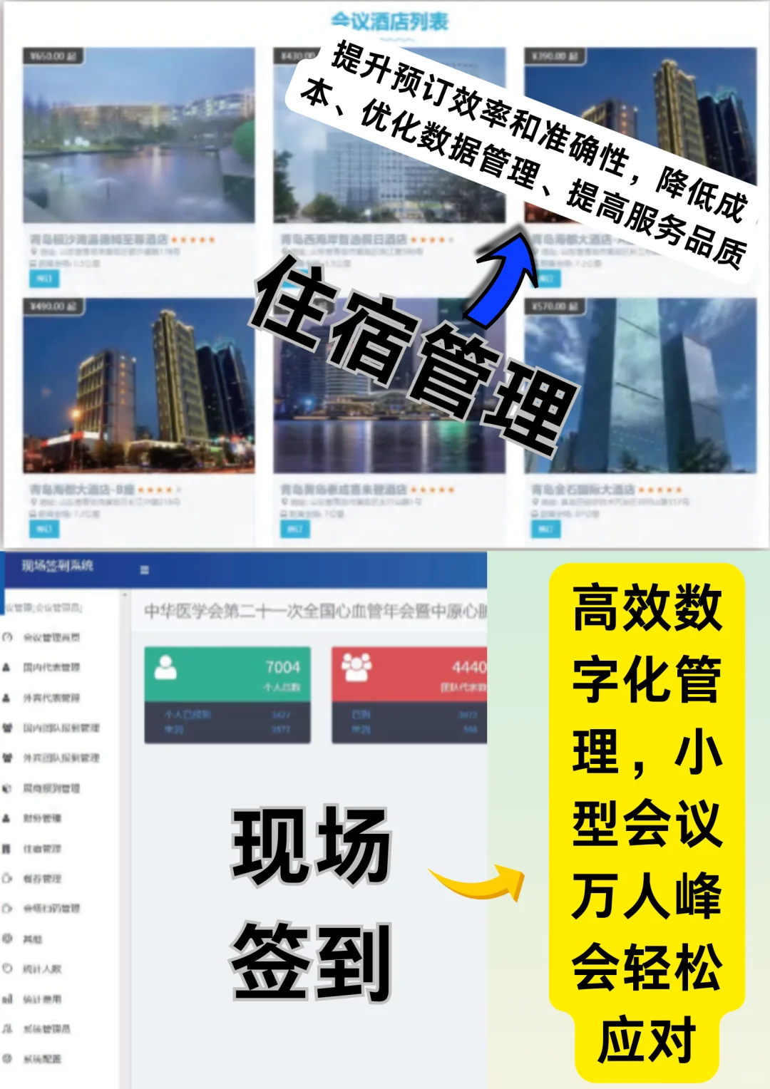 高效赋能会展全流程