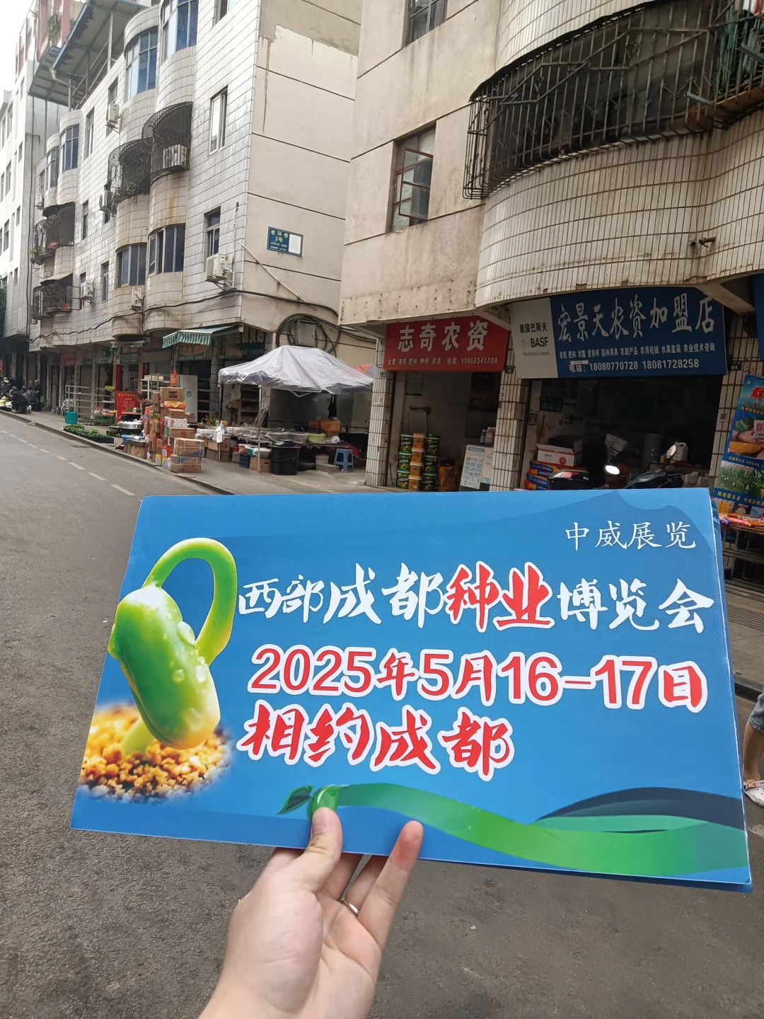 第三届西部成都种业博览会攀枝花地推宣传~
