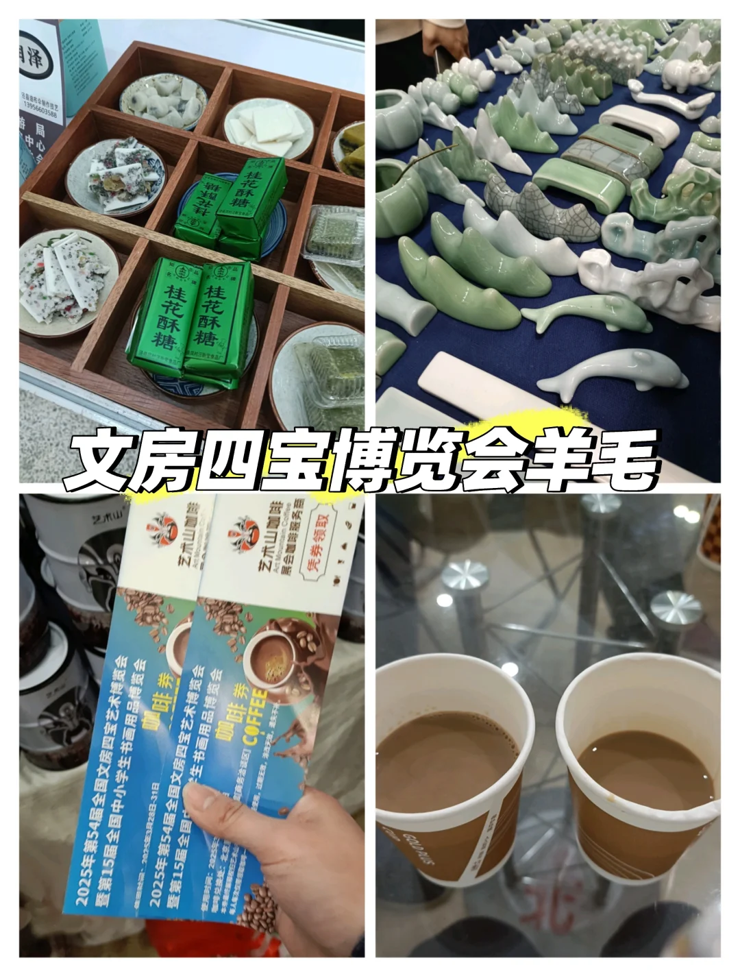 北展文房四宝博览会